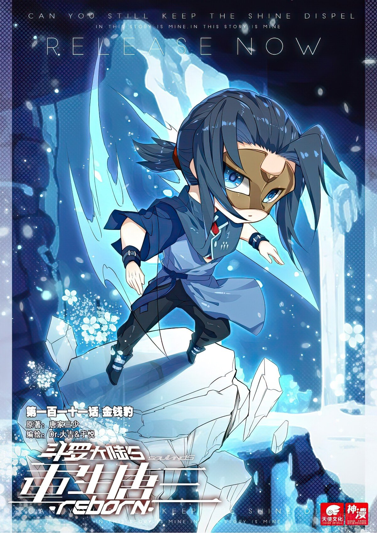 Soul Land V Chapter 111 - 2
