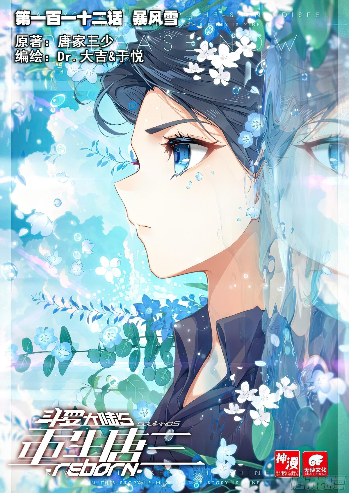 Soul Land V Chapter 112 - 2