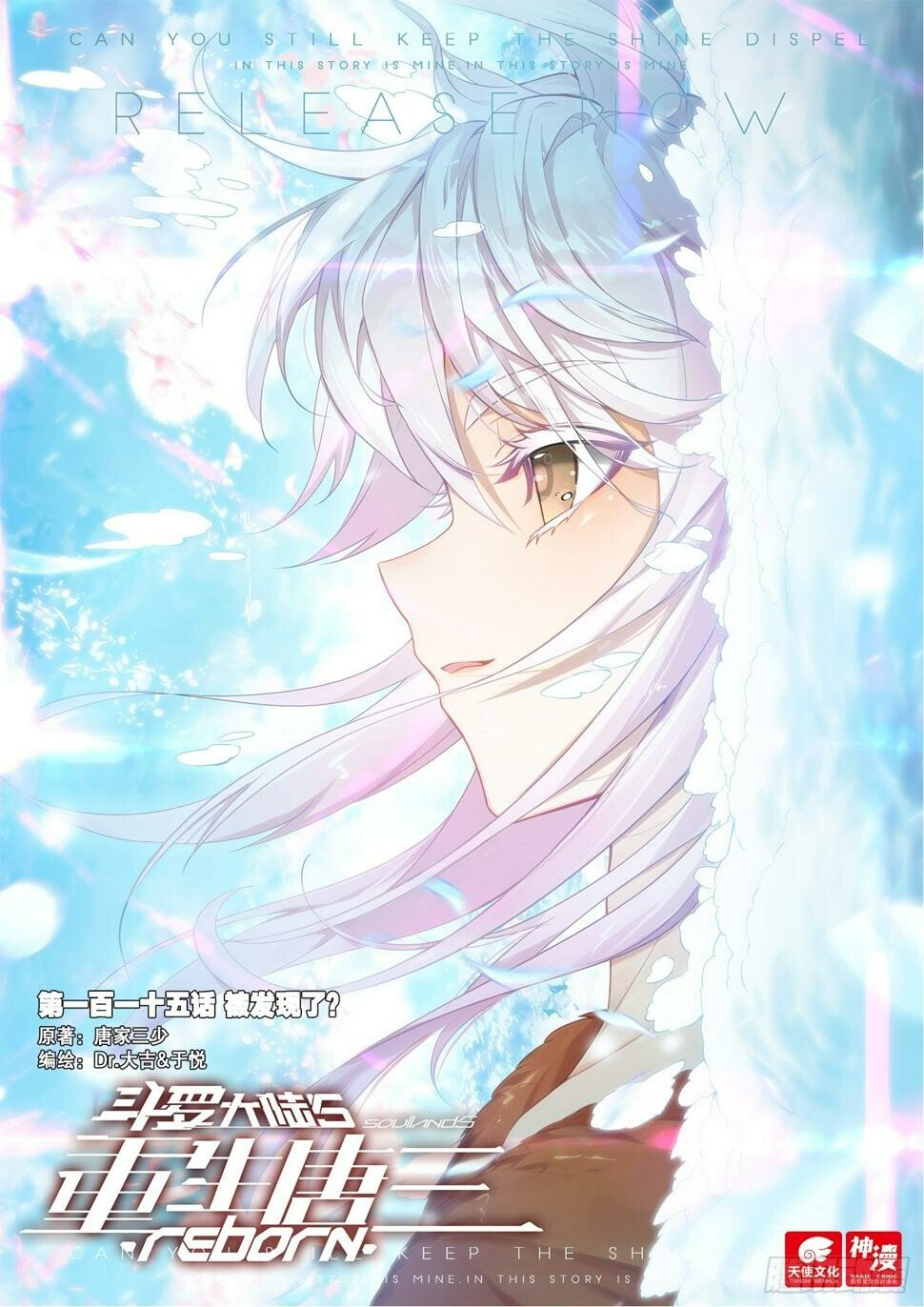 Soul Land V Chapter 115 - 2