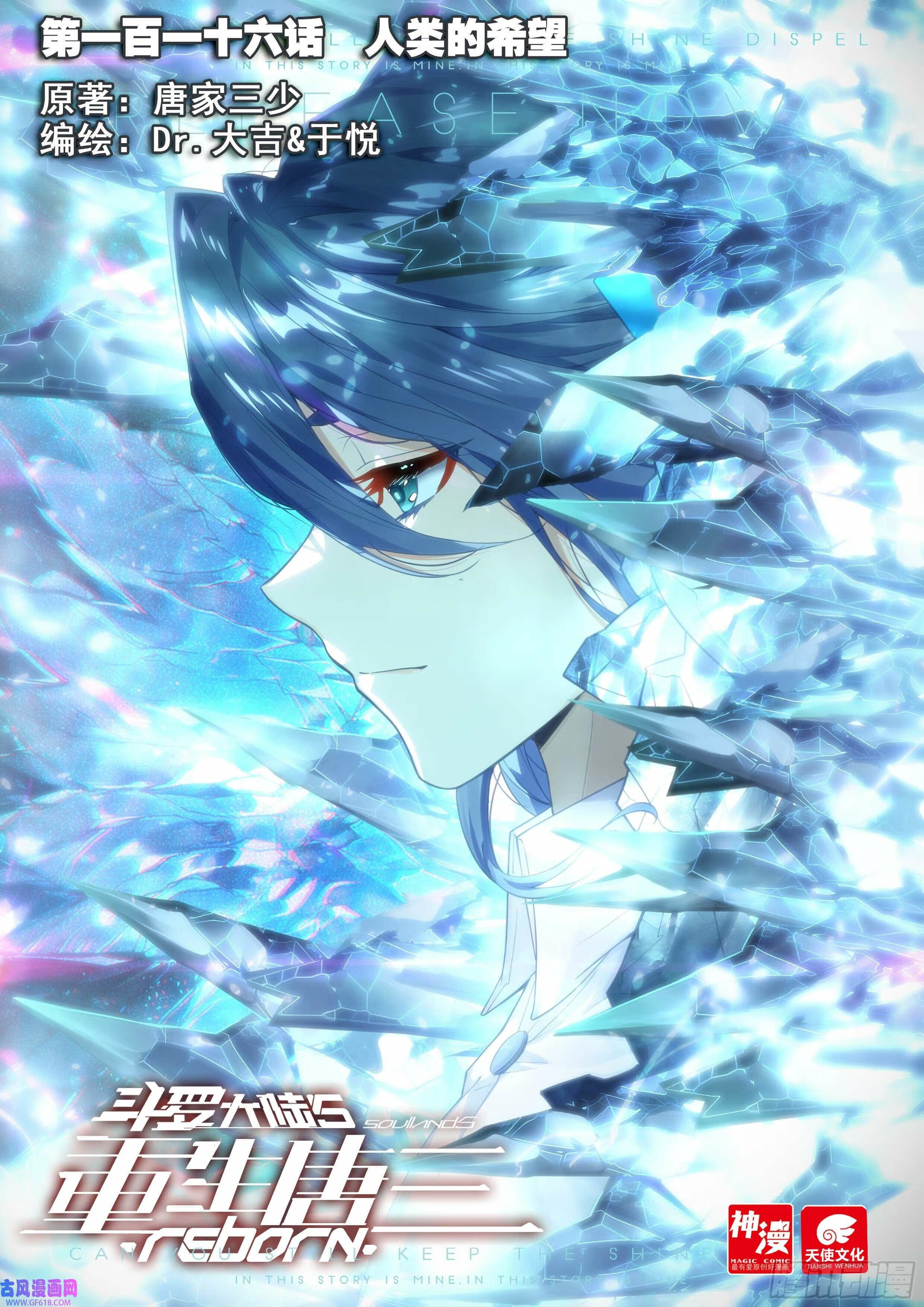 Soul Land V Chapter 116 - 2