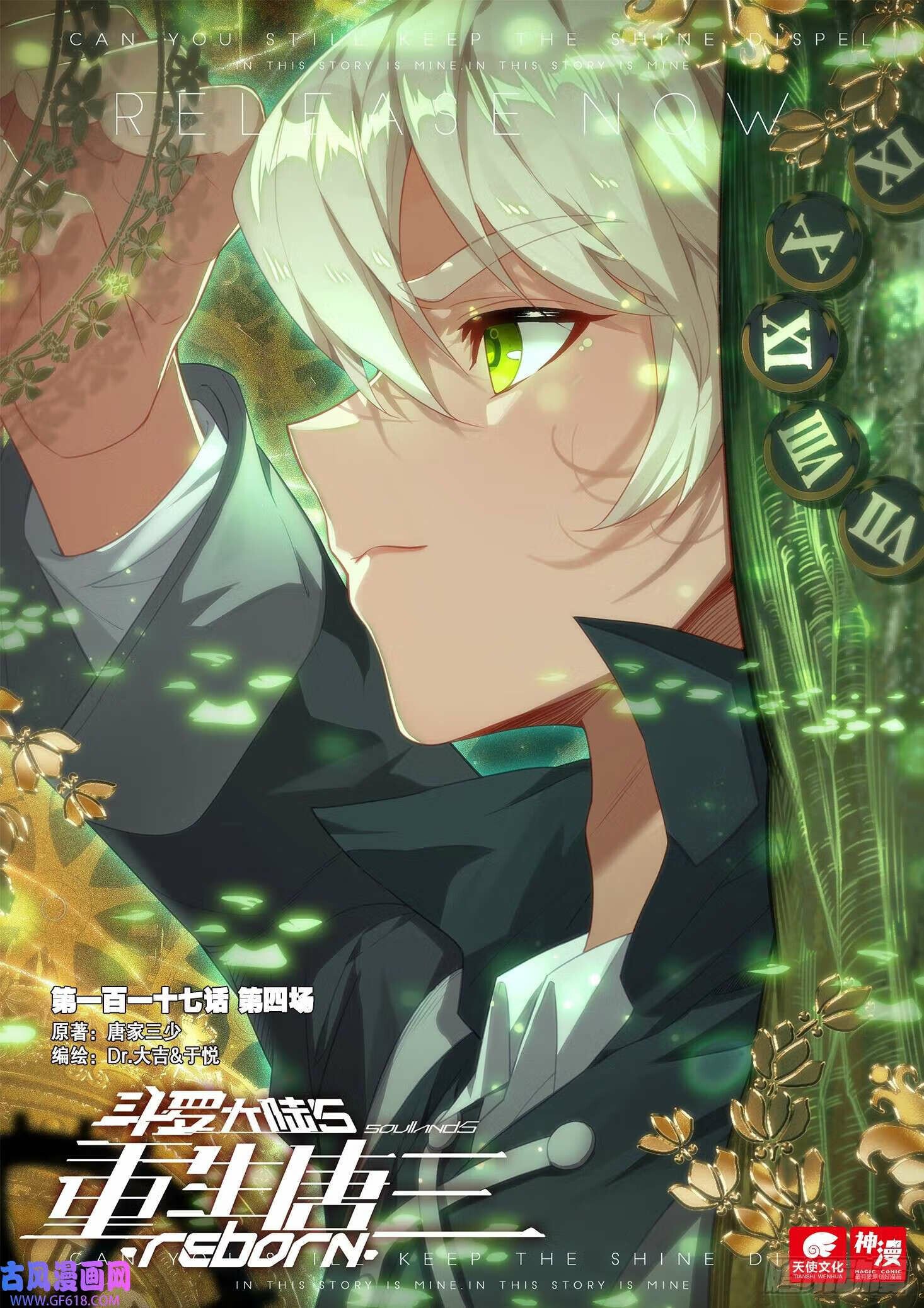Soul Land V Chapter 117 - 2