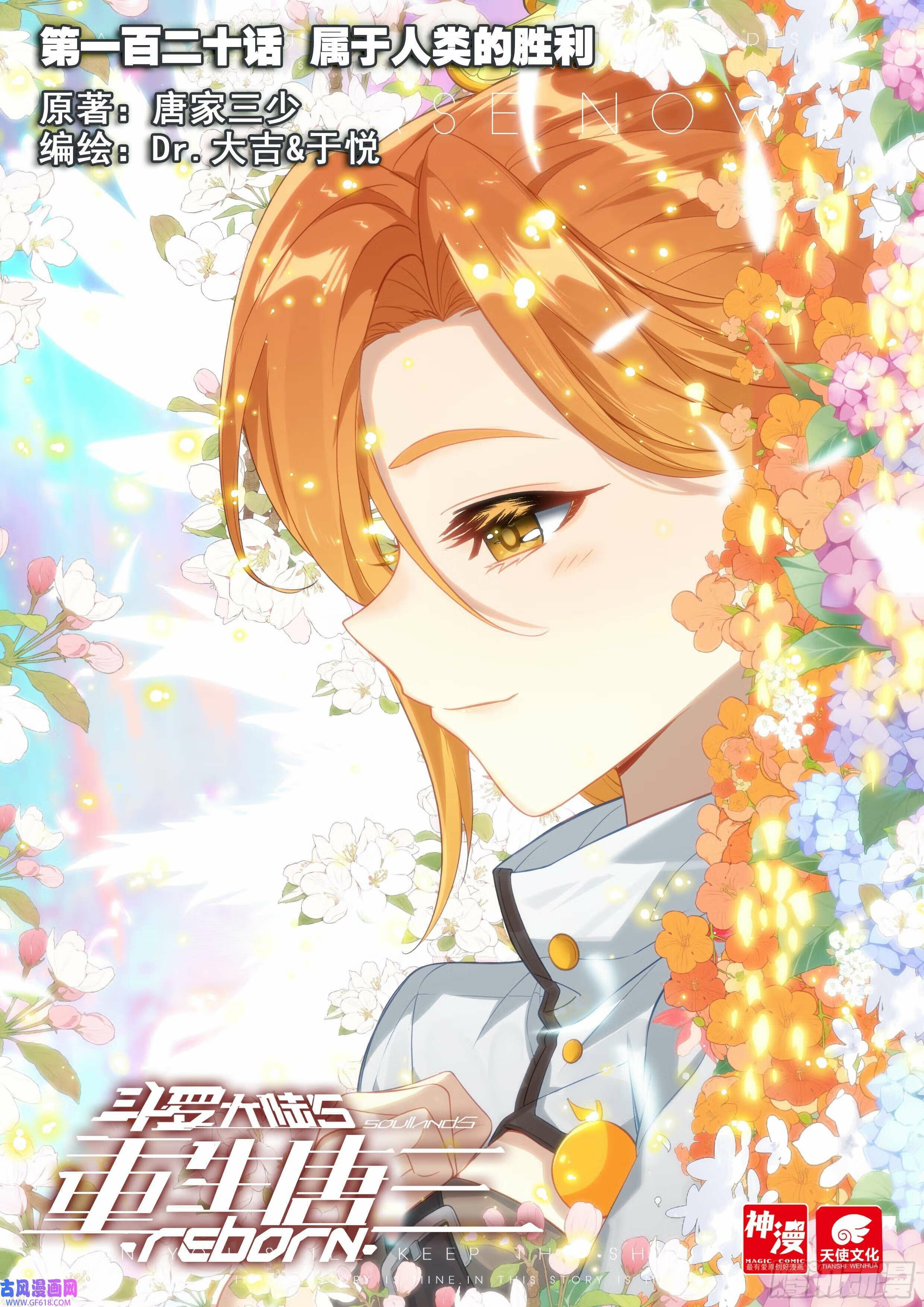 Soul Land V Chapter 120 - 1