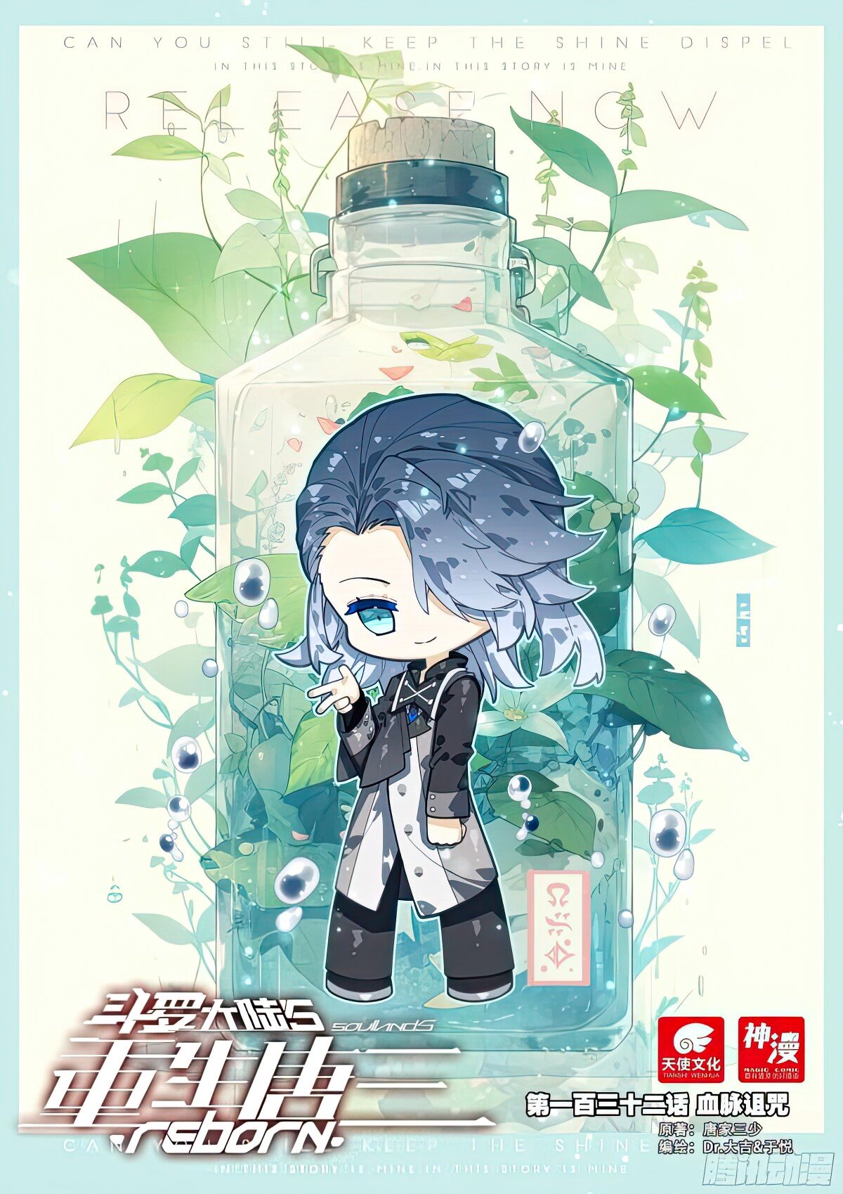 Soul Land V Chapter 132 - 1