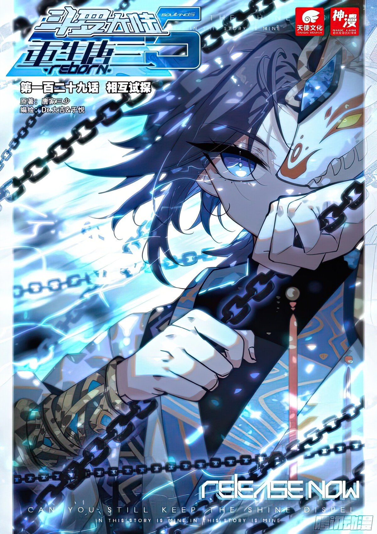 Soul Land V Chapter 129 - 1