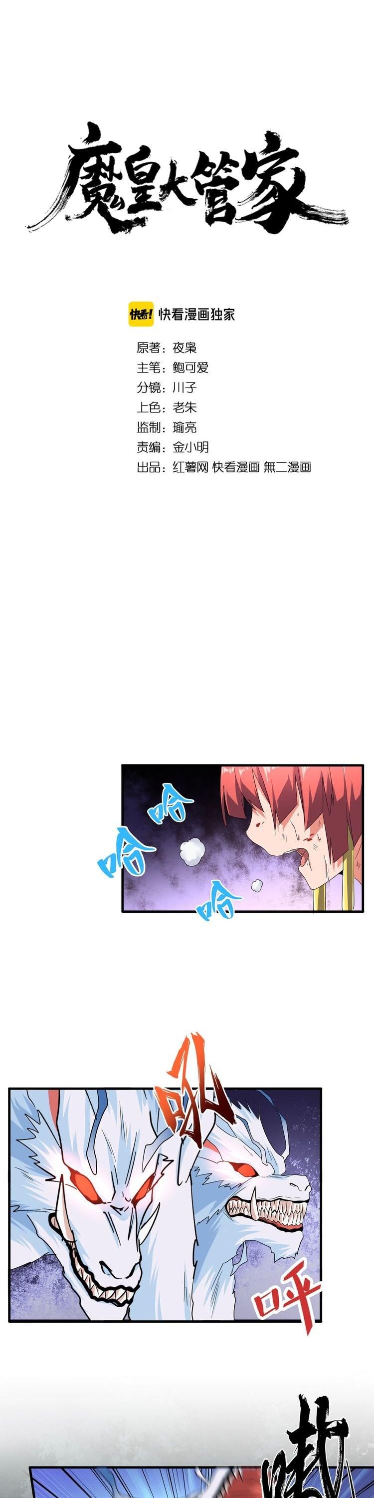 Magic Emperor Chapter 74 - 1