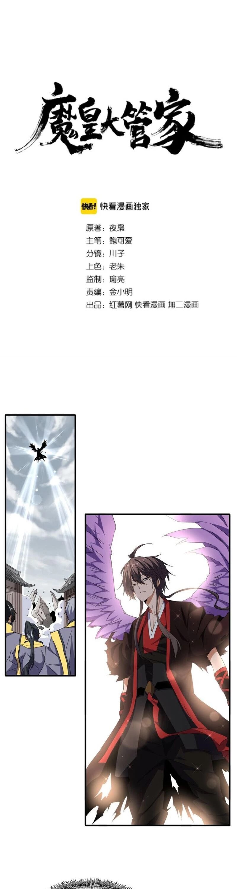 Magic Emperor Chapter 100 - 1
