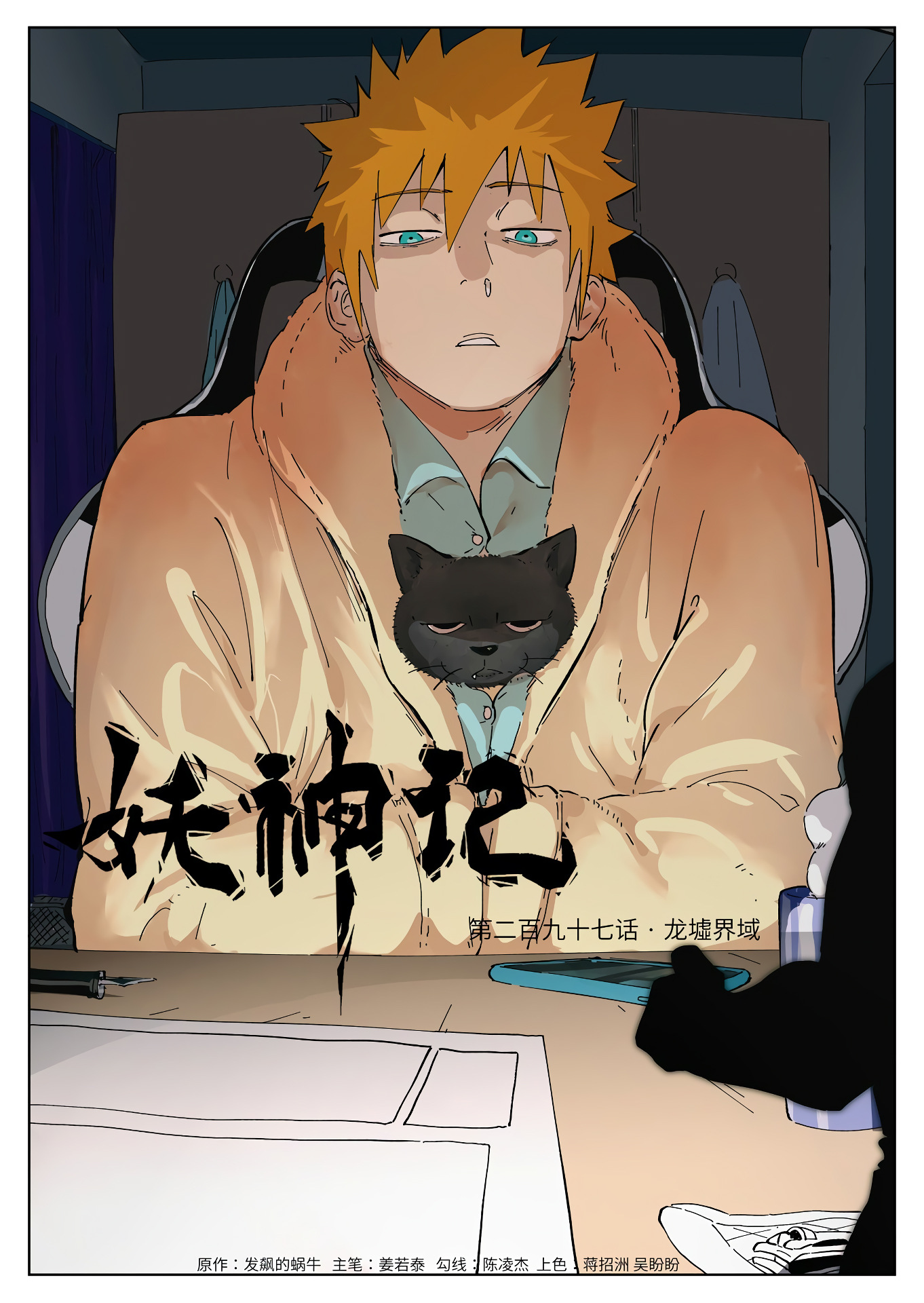 Tales Of Demons And Gods Chapter 297 - 2