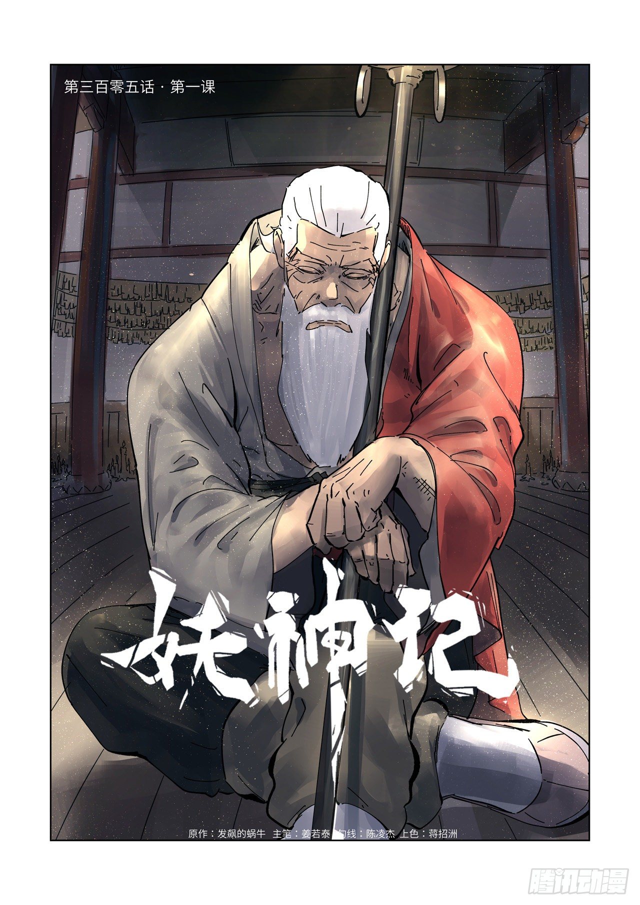 Tales Of Demons And Gods Chapter 305 - 2