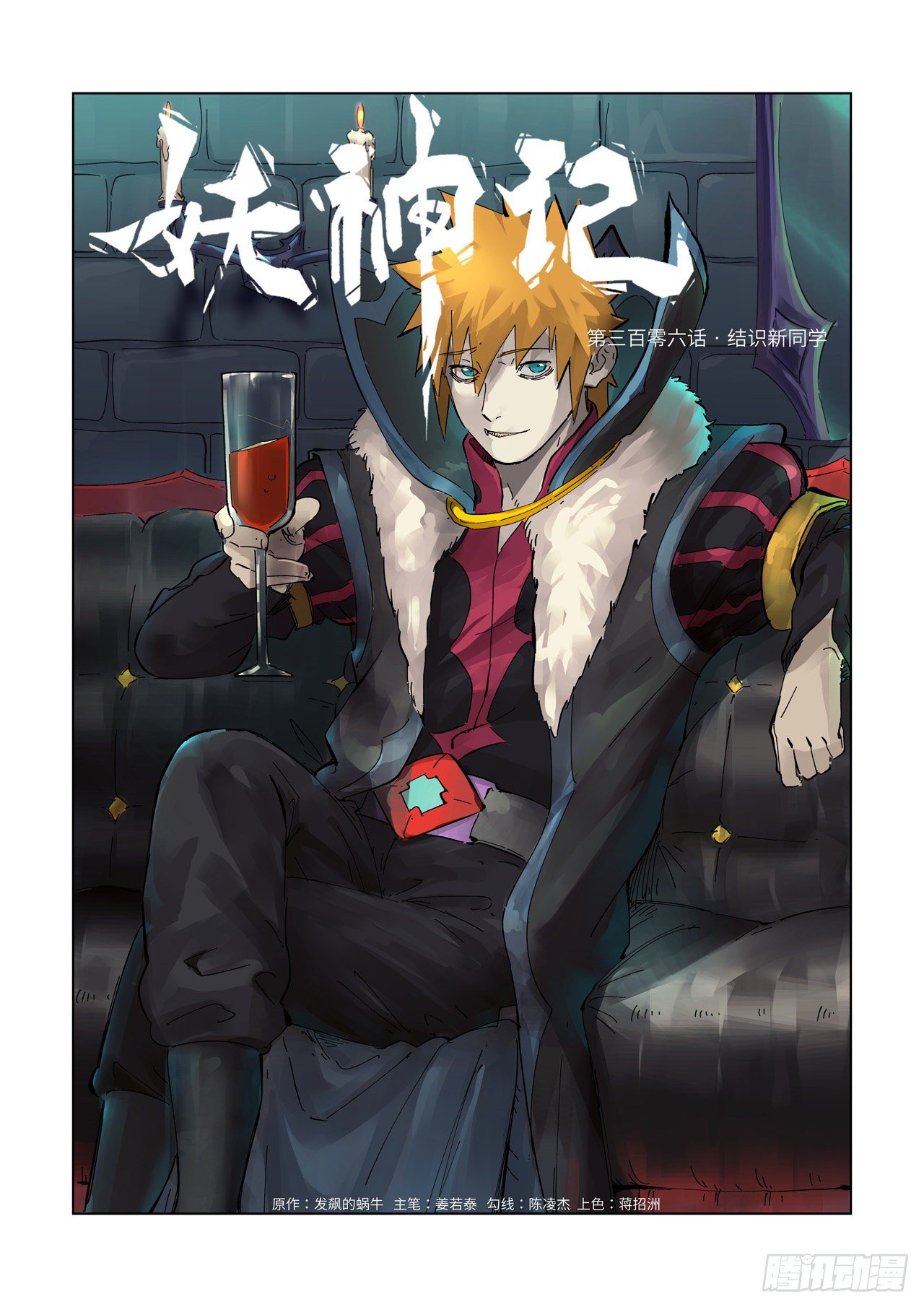 Tales Of Demons And Gods Chapter 306 - 2