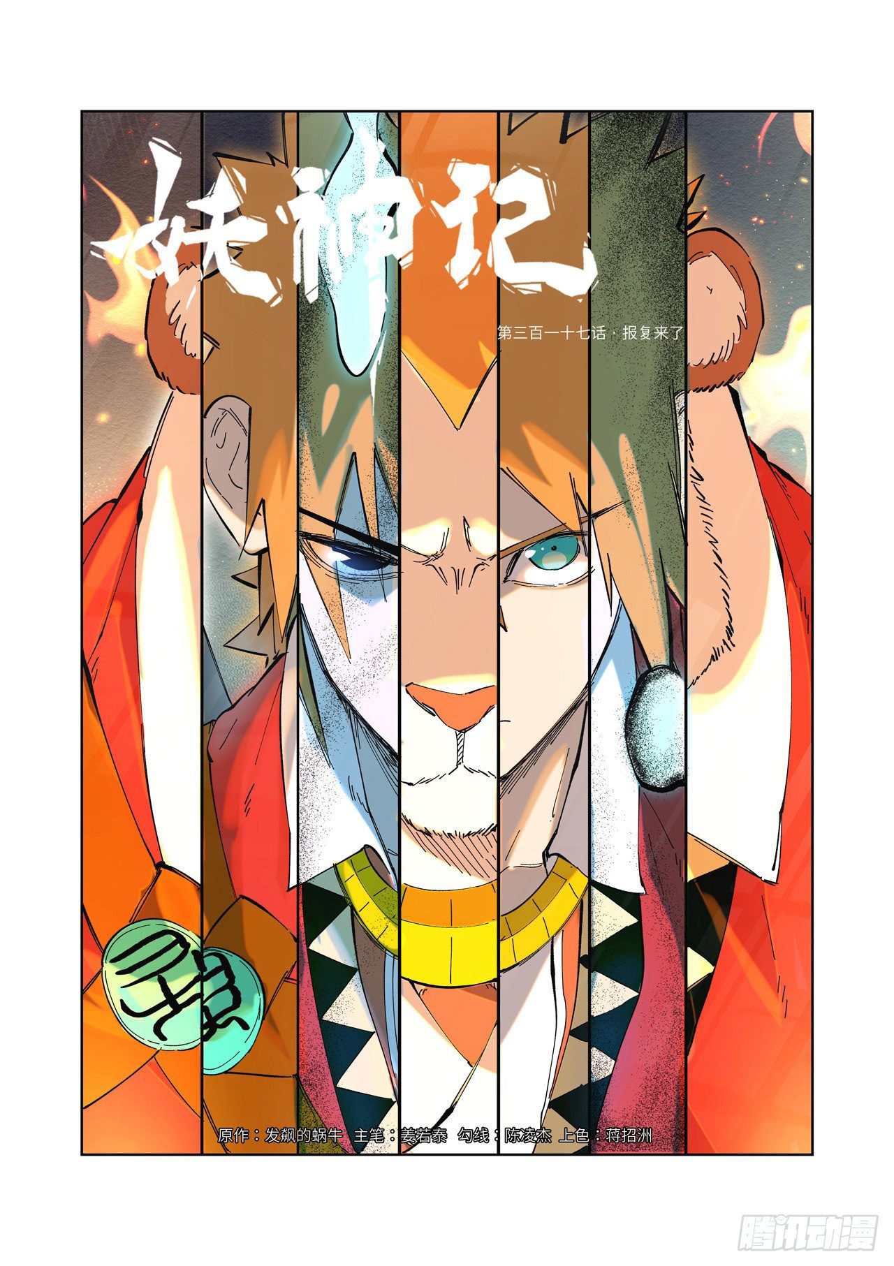 Tales Of Demons And Gods Chapter 317 - 1