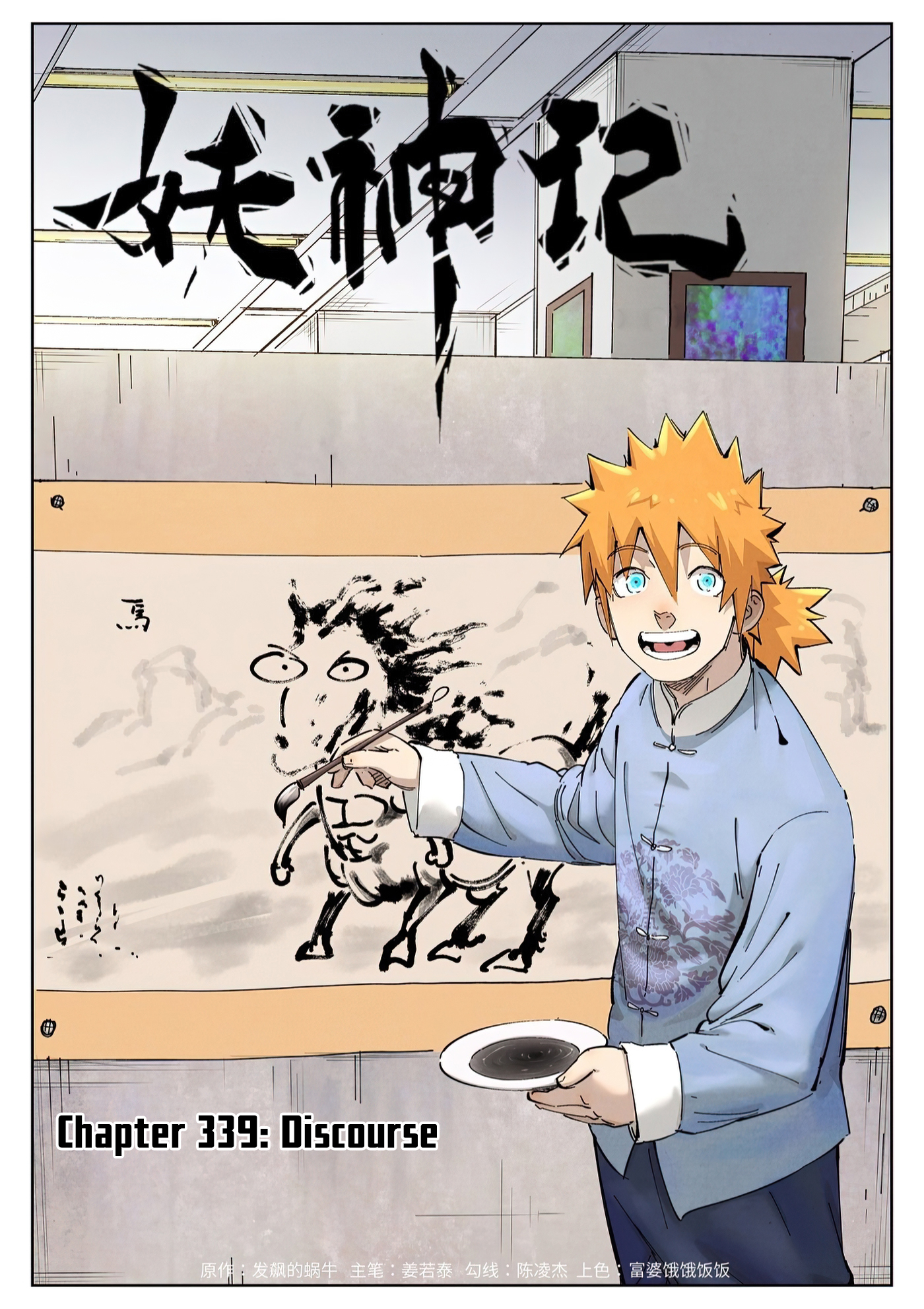 Tales Of Demons And Gods Chapter 339.1 - 1