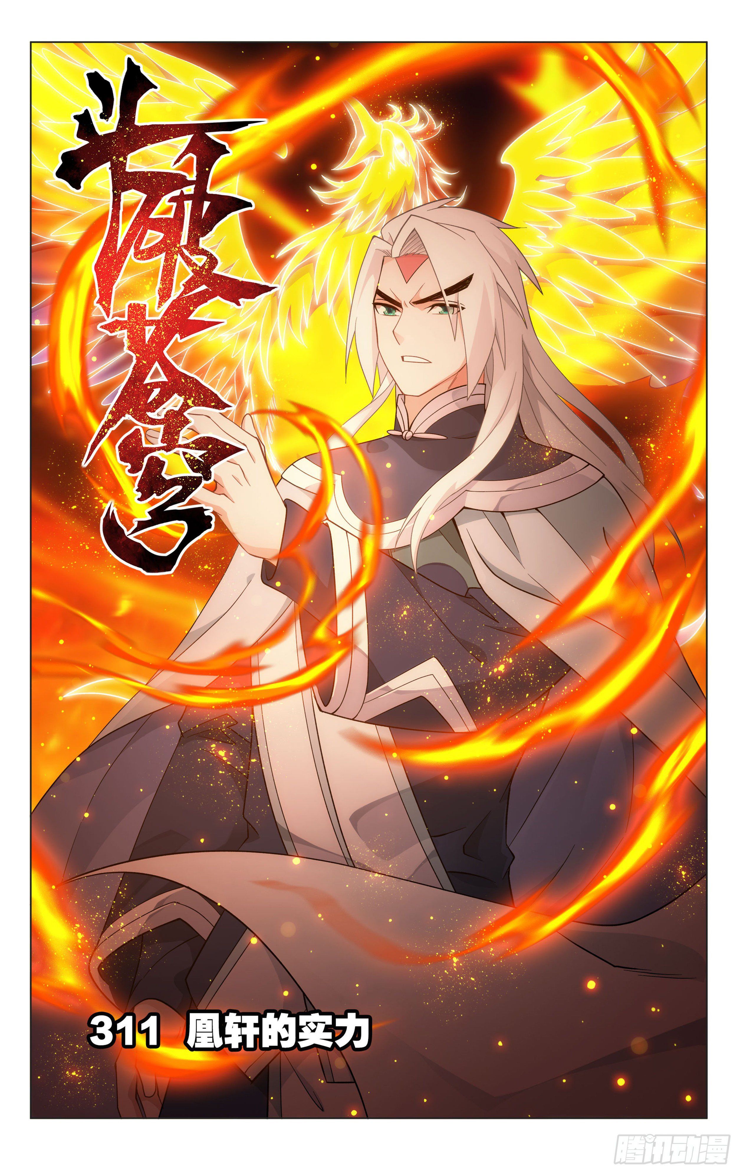 Battle Through the Heavens Chapter 311 - 1