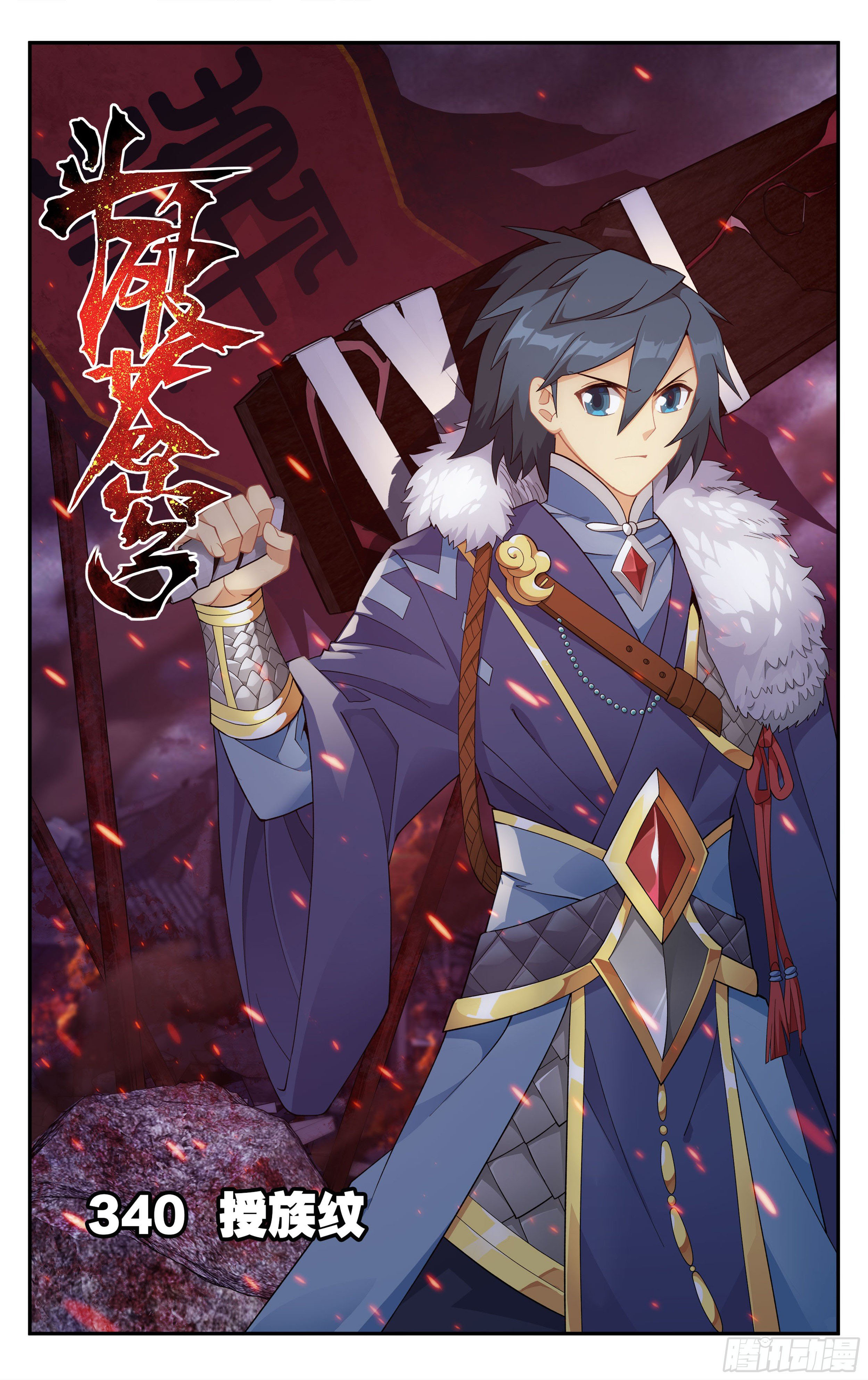 Battle Through the Heavens Chapter 340 - 1