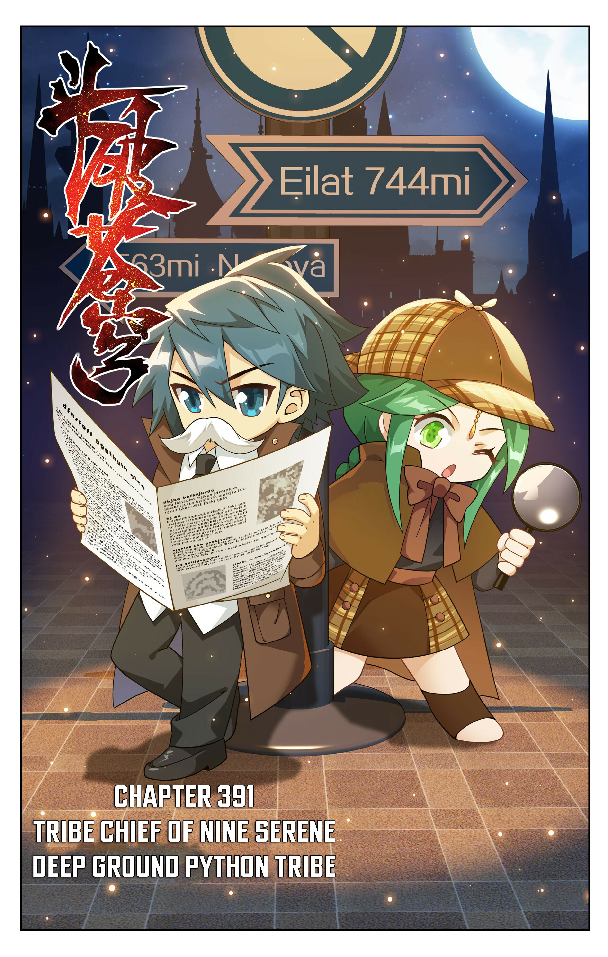 Battle Through the Heavens Chapter 391 - 1