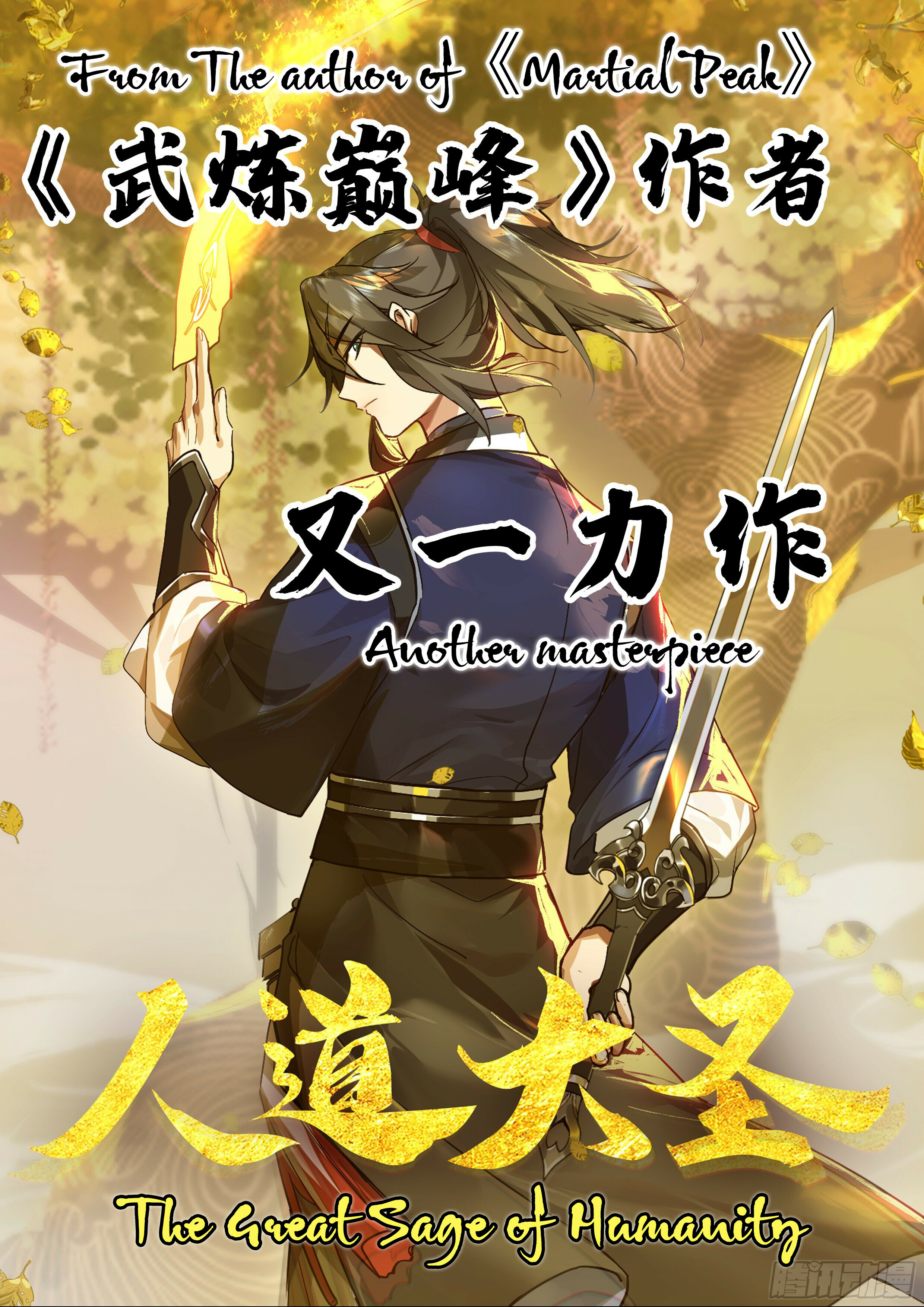 Great Sage of Humanity Chapter 2 - 3