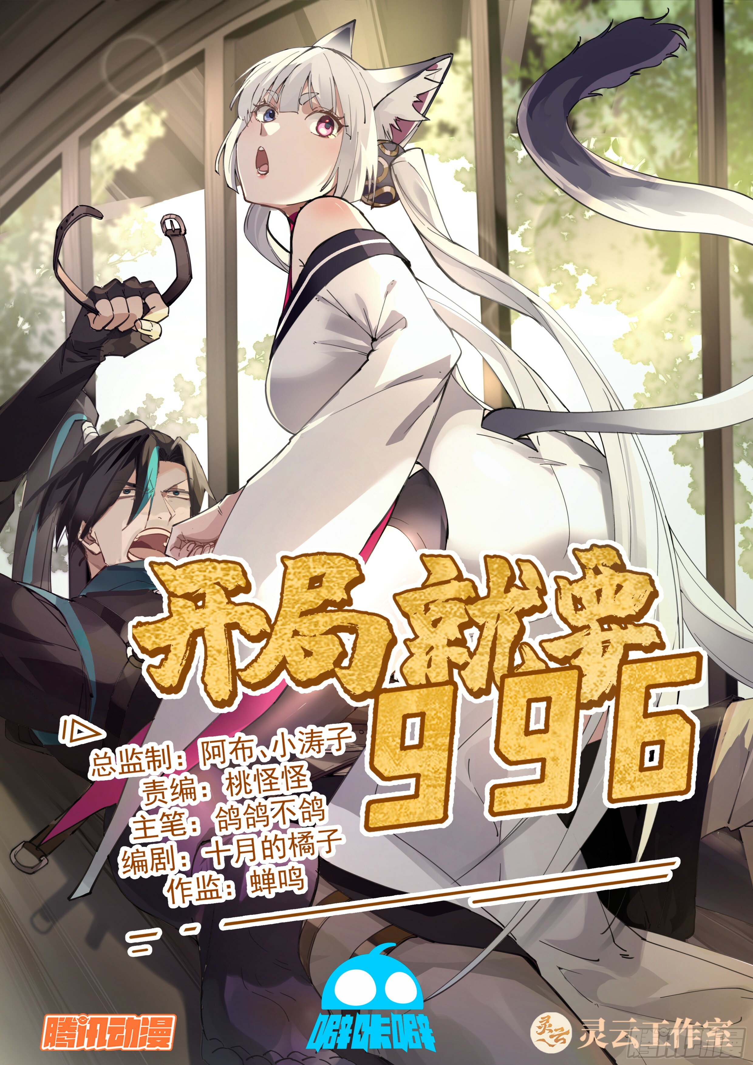 996 At The Start Chapter 1 - 1