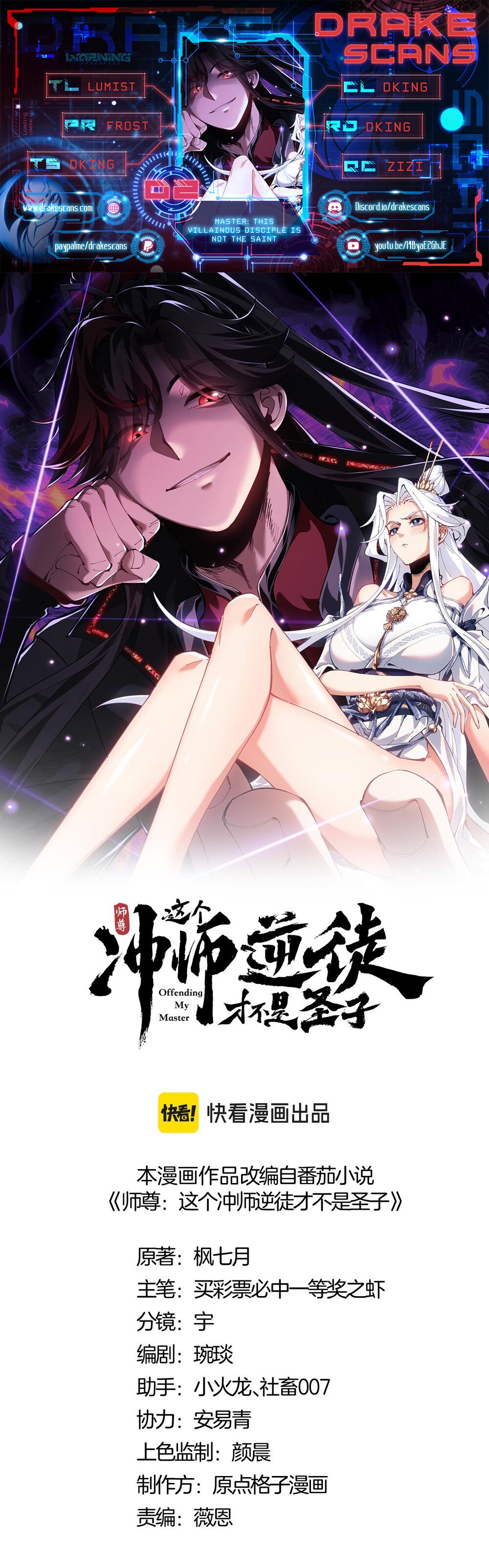Master: This Villainous Disciple Is Not The Holy Child Chapter 2 - 1