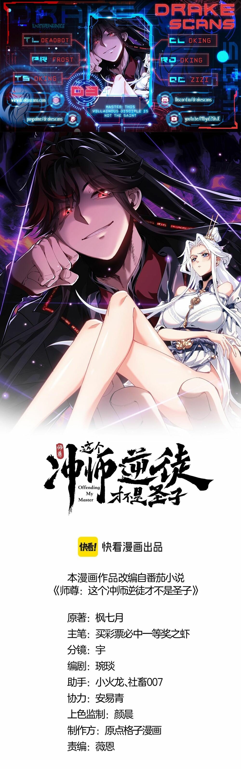 Master: This Villainous Disciple Is Not The Holy Child Chapter 3 - 1