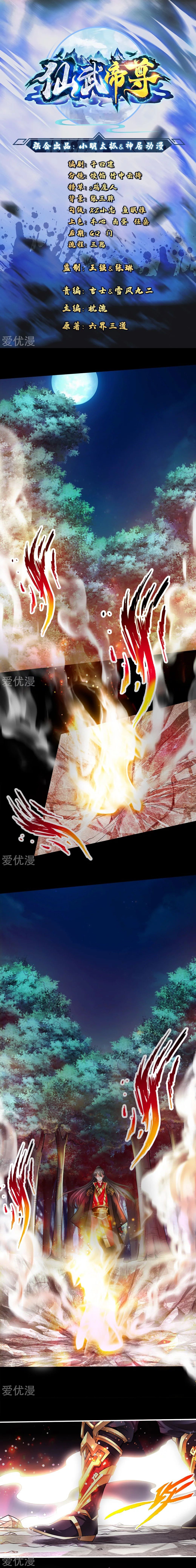 Banished Disciple's Counterattack Chapter 3 - 2