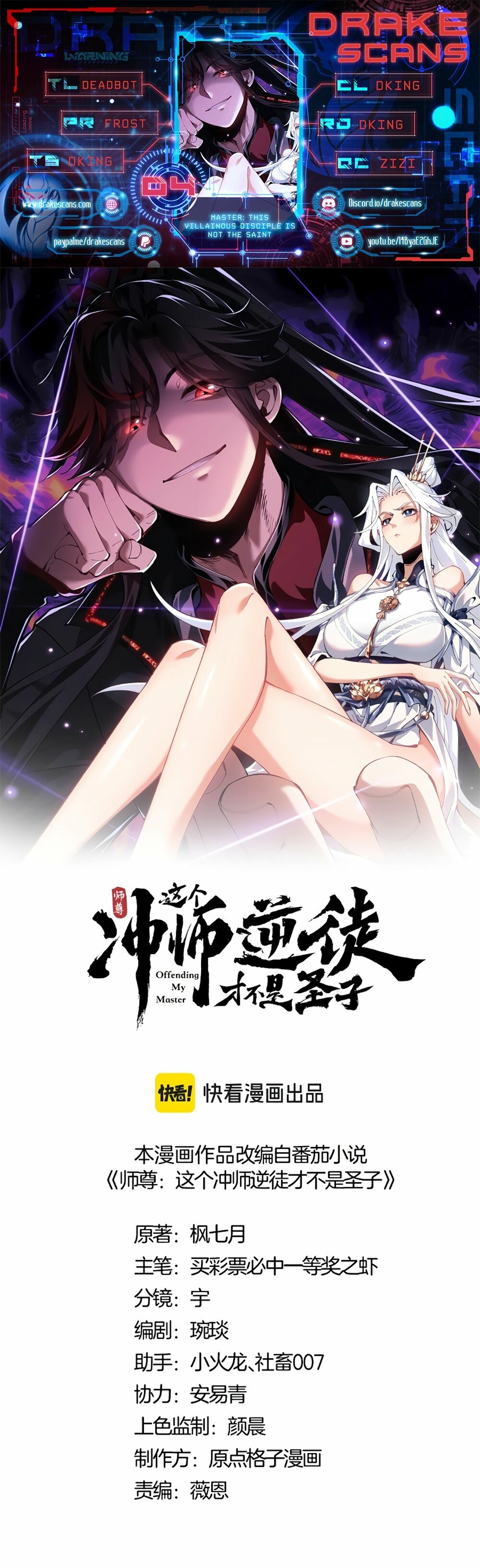 Master: This Villainous Disciple Is Not The Holy Child Chapter 4 - 1