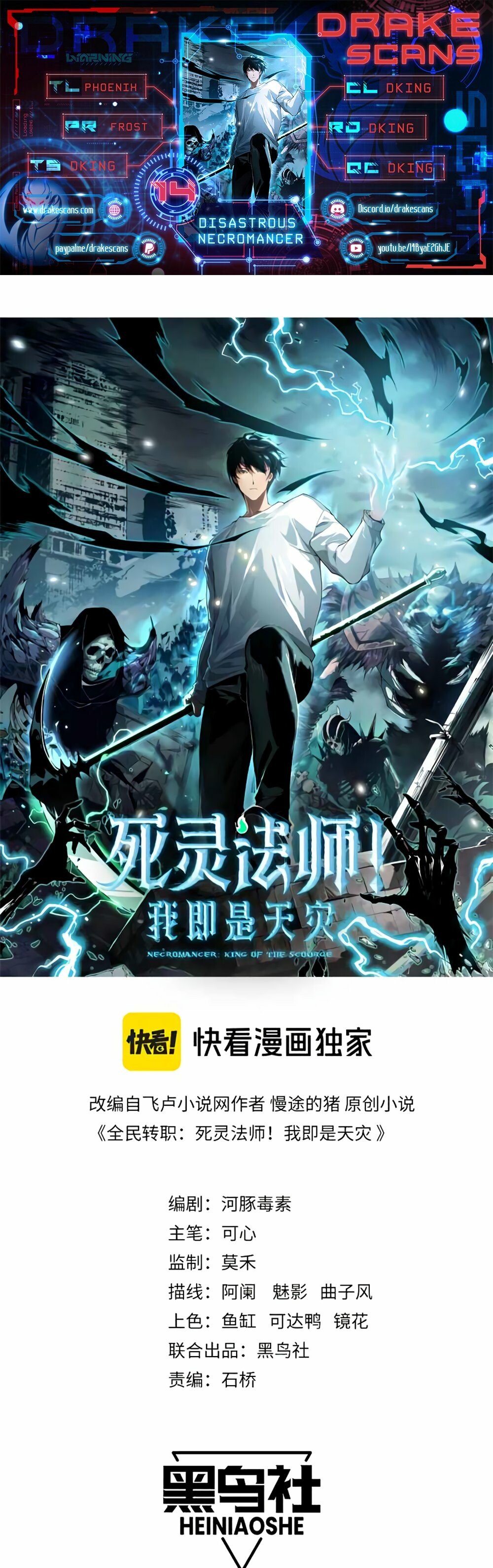 Necromancer, the Ultimate Scourge! Chapter 14 - 1