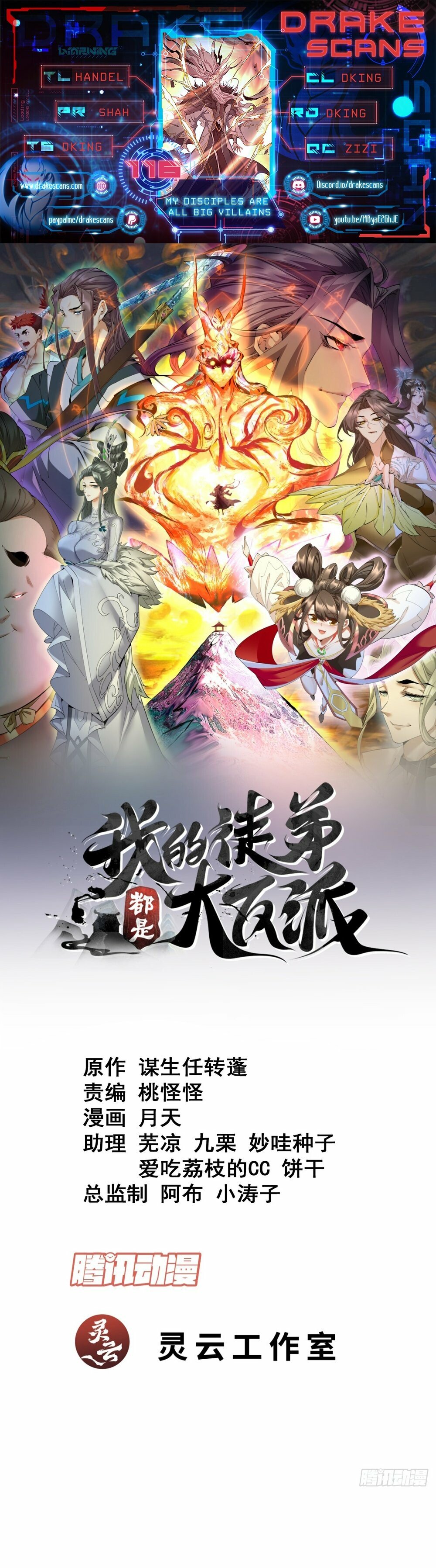 My Disciples Are All Big Villains Chapter 116 - 1
