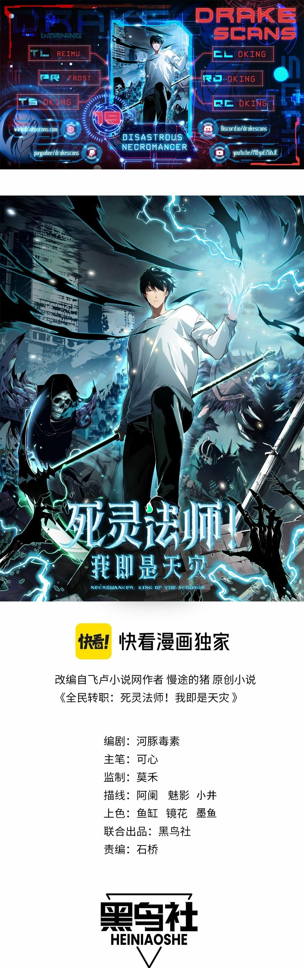Necromancer, the Ultimate Scourge! Chapter 19 - 1