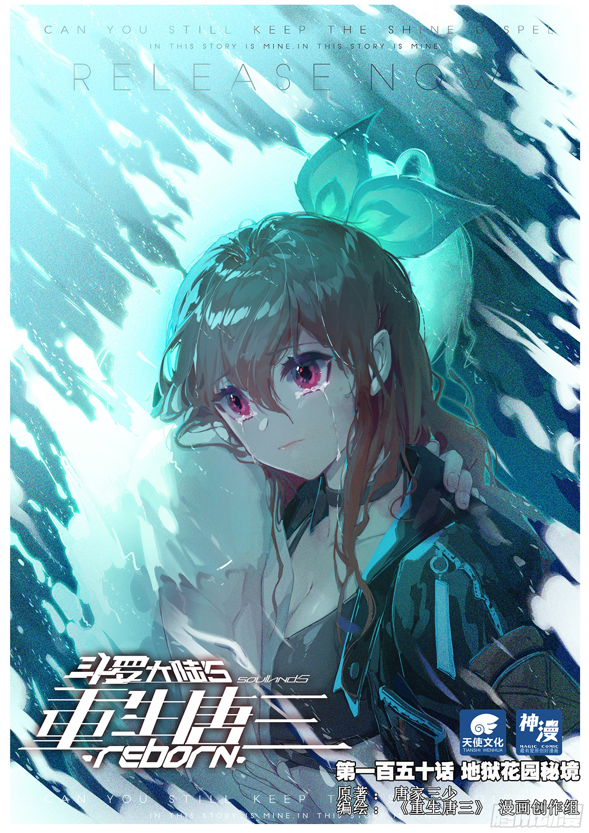 Soul Land V Chapter 150 - 1