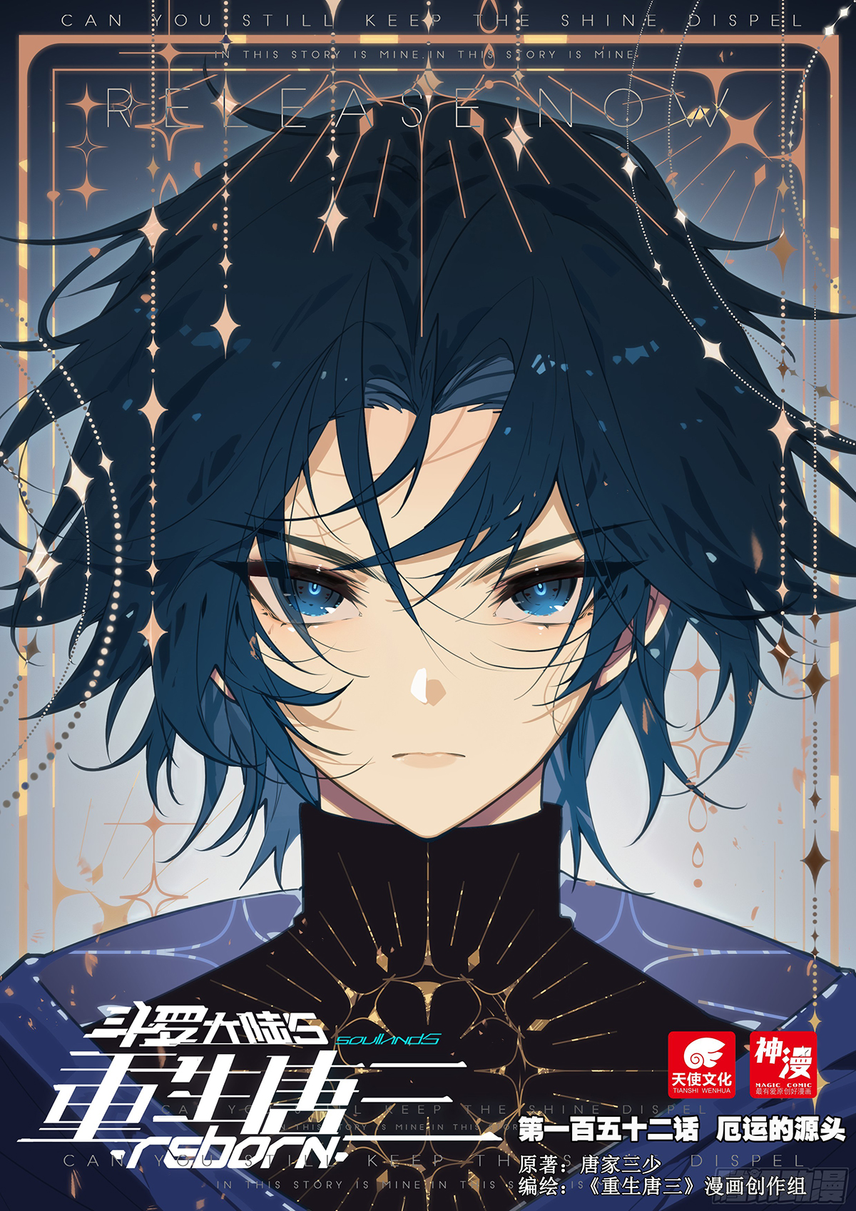Soul Land V Chapter 152 - 1