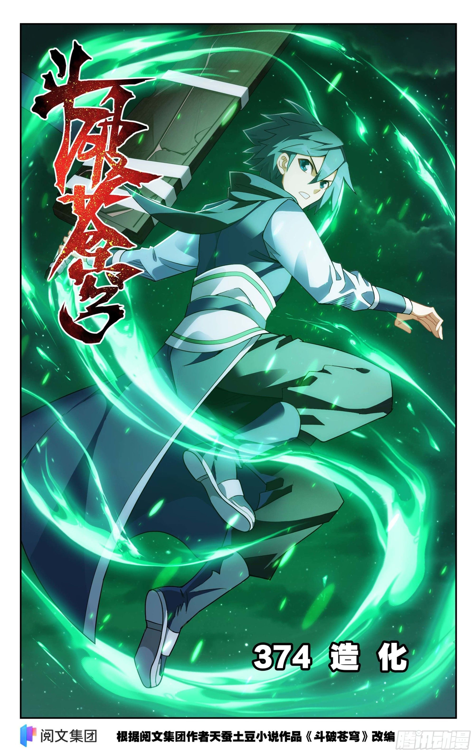Battle Through the Heavens Chapter 374 - 1