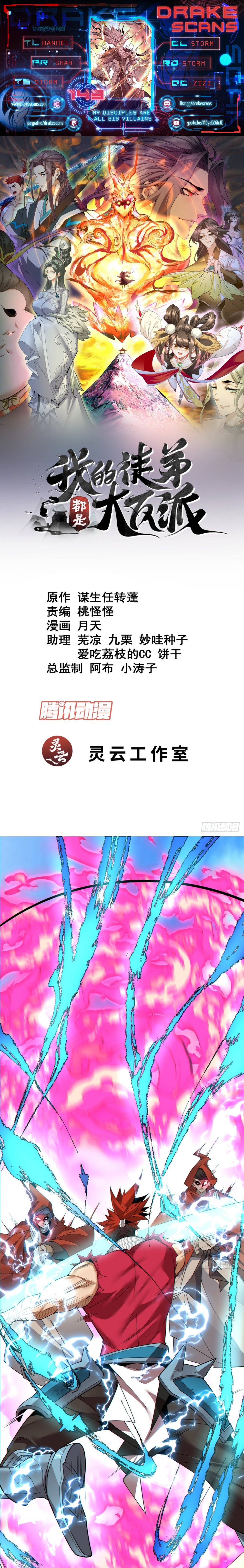 My Disciples Are All Big Villains Chapter 143 - 1