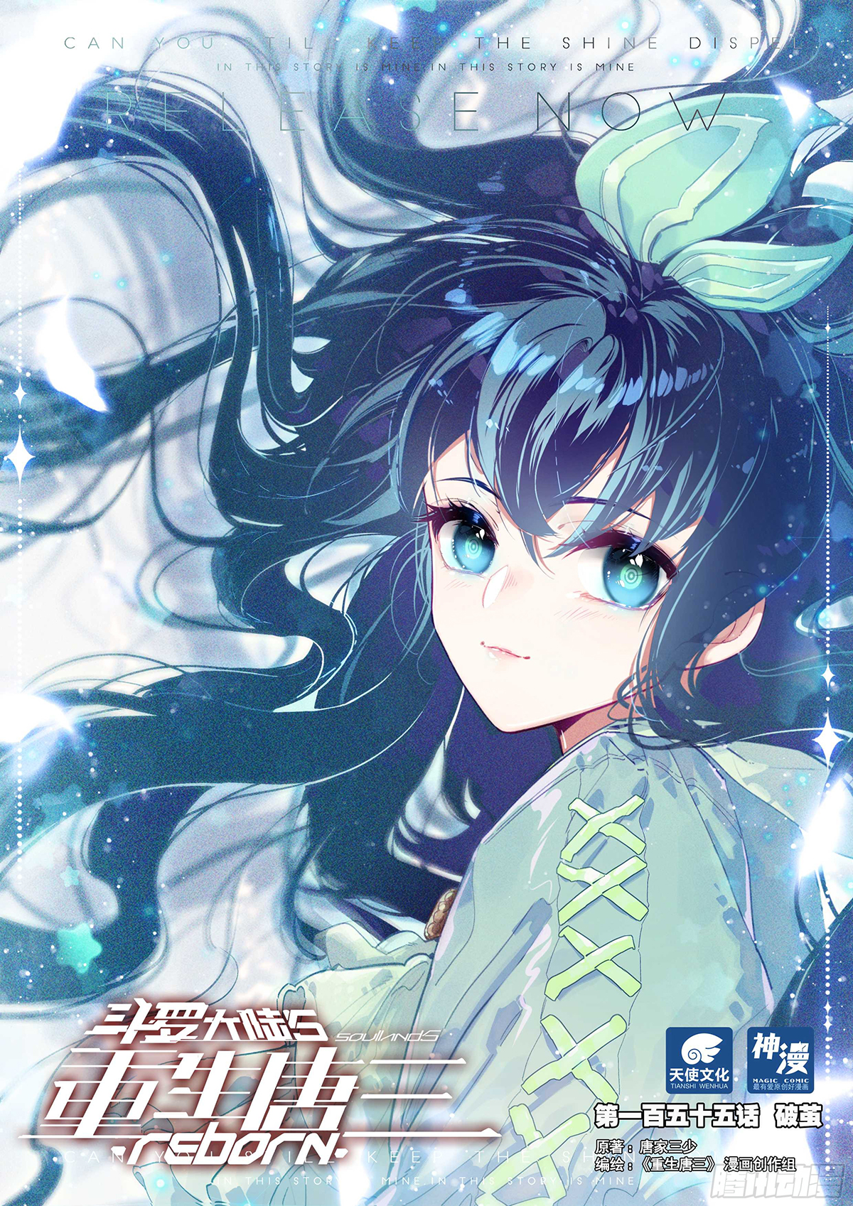 Soul Land V Chapter 155 - 1