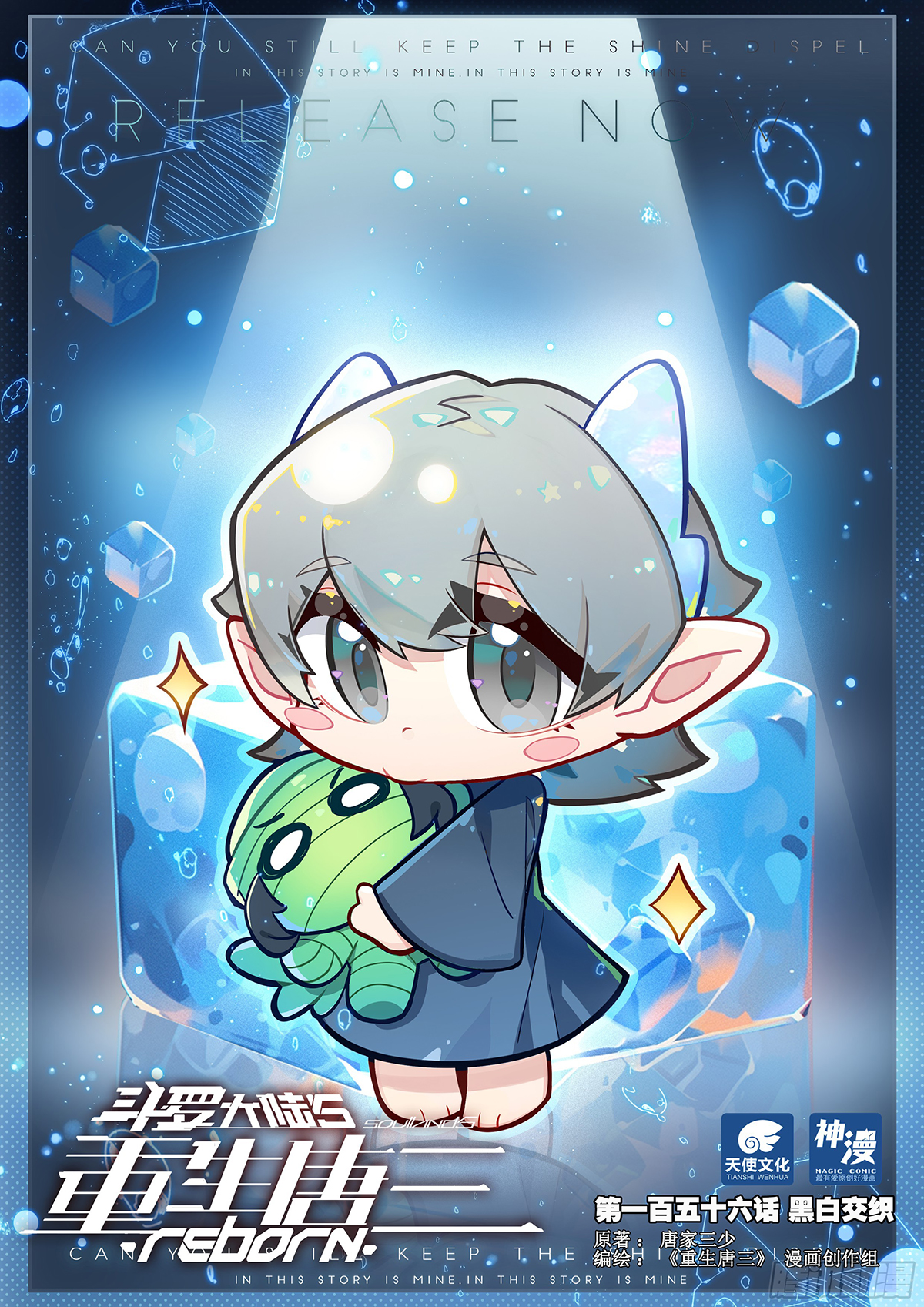 Soul Land V Chapter 156 - 1
