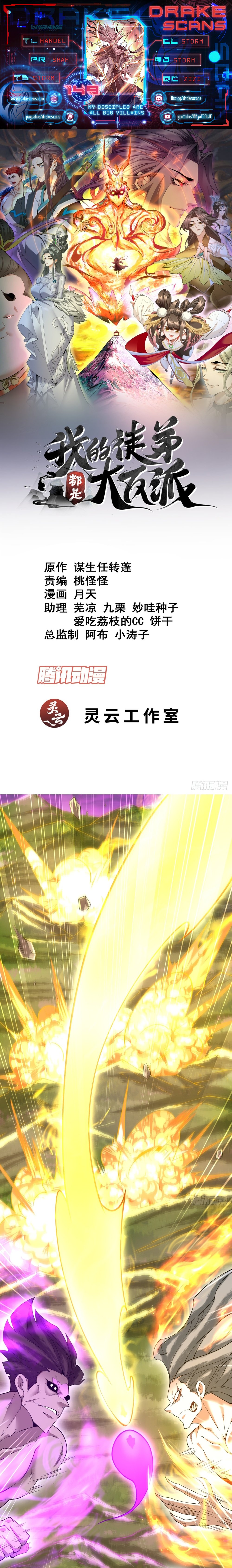 My Disciples Are All Big Villains Chapter 149 - 1
