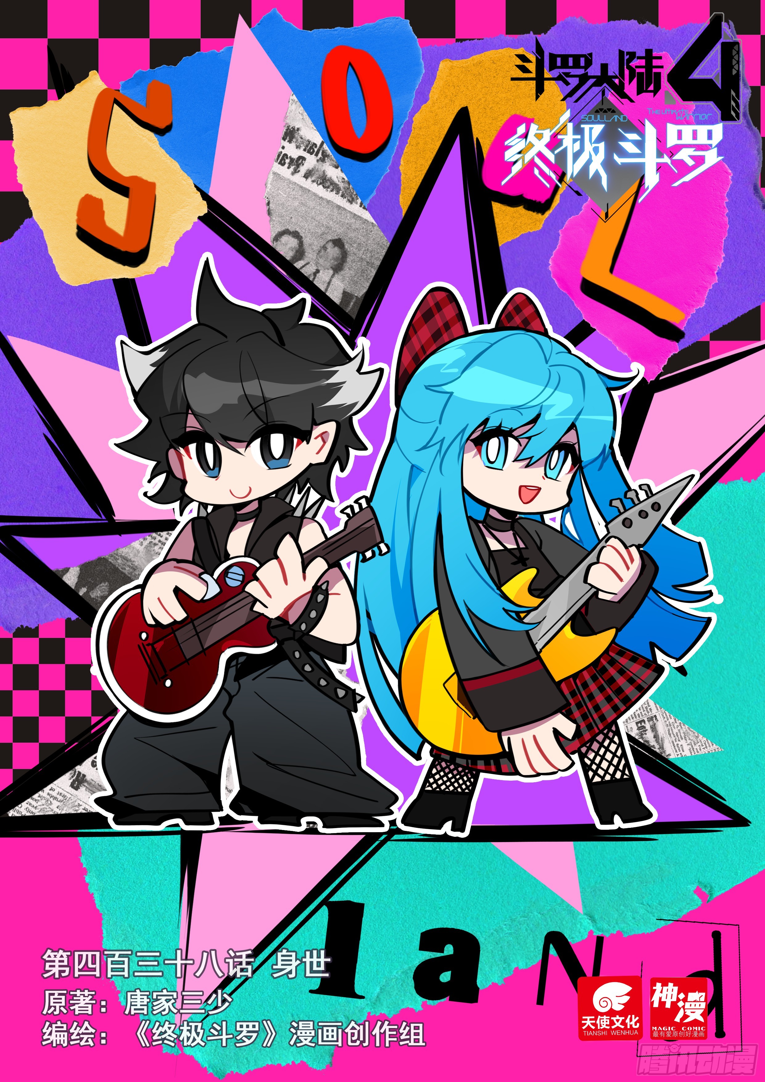 Soul Land IV Chapter 442 - 2