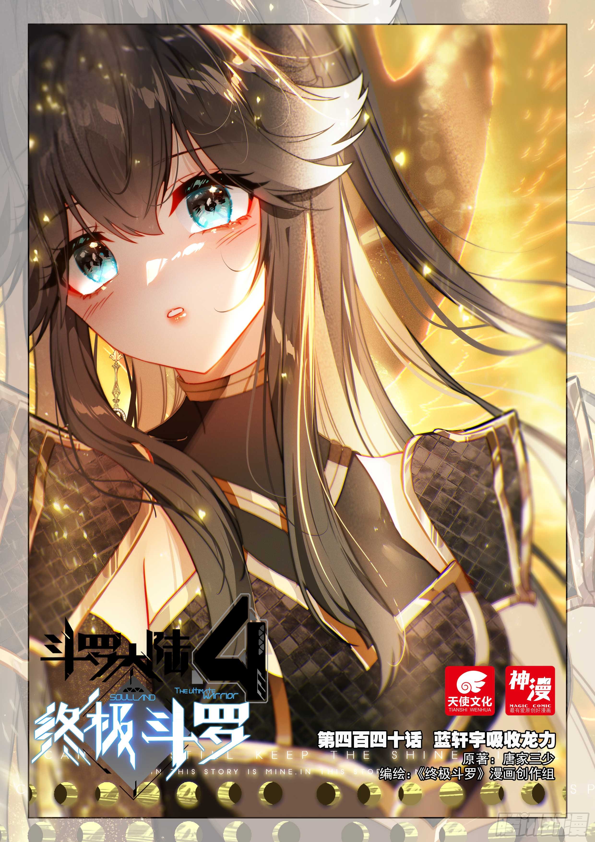 Soul Land IV Chapter 444 - 2