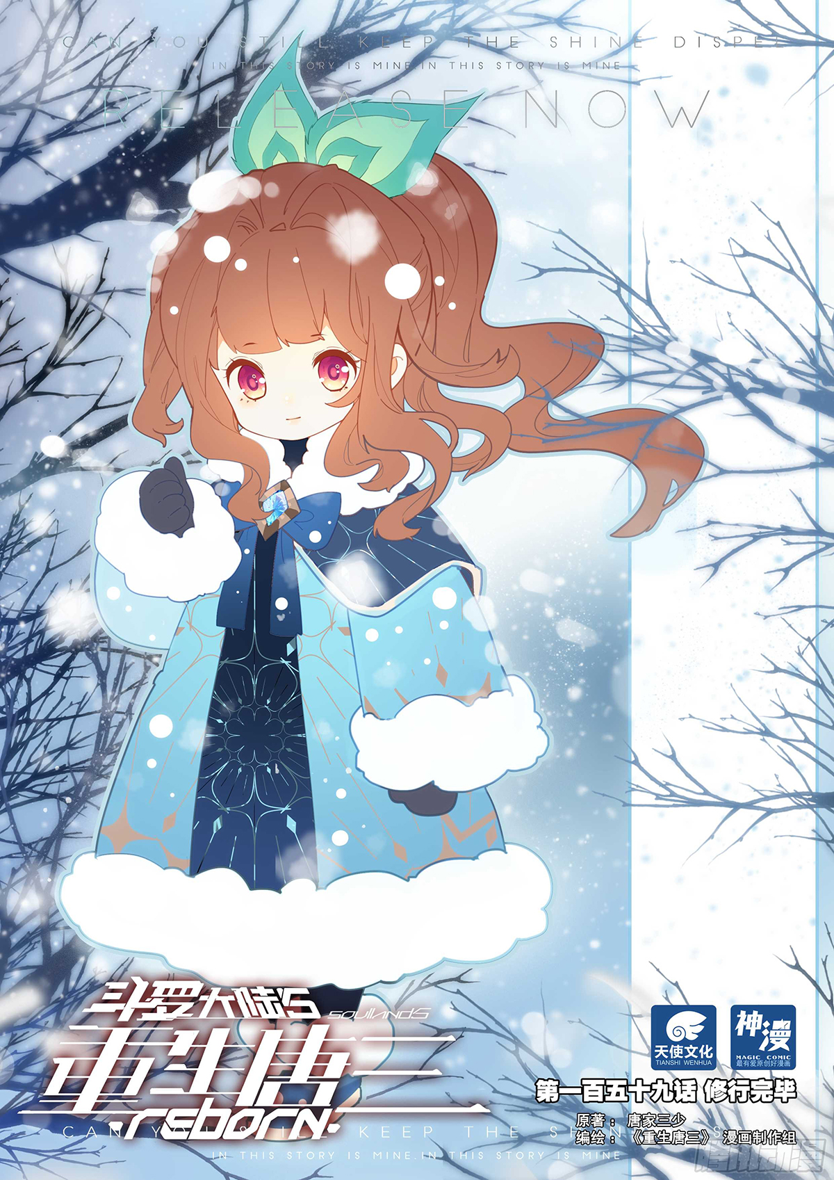 Soul Land V Chapter 159 - 1