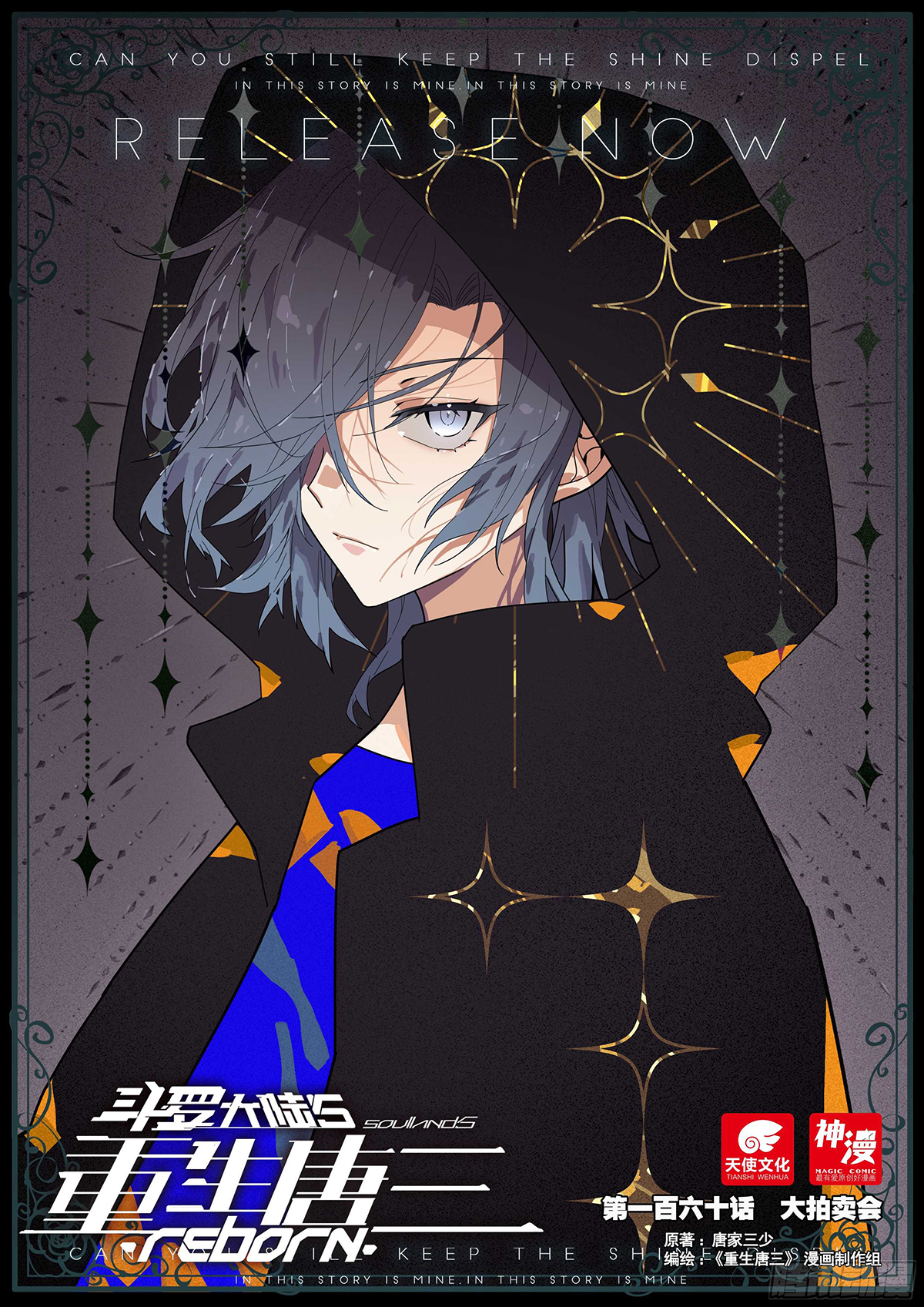 Soul Land V Chapter 160 - 1