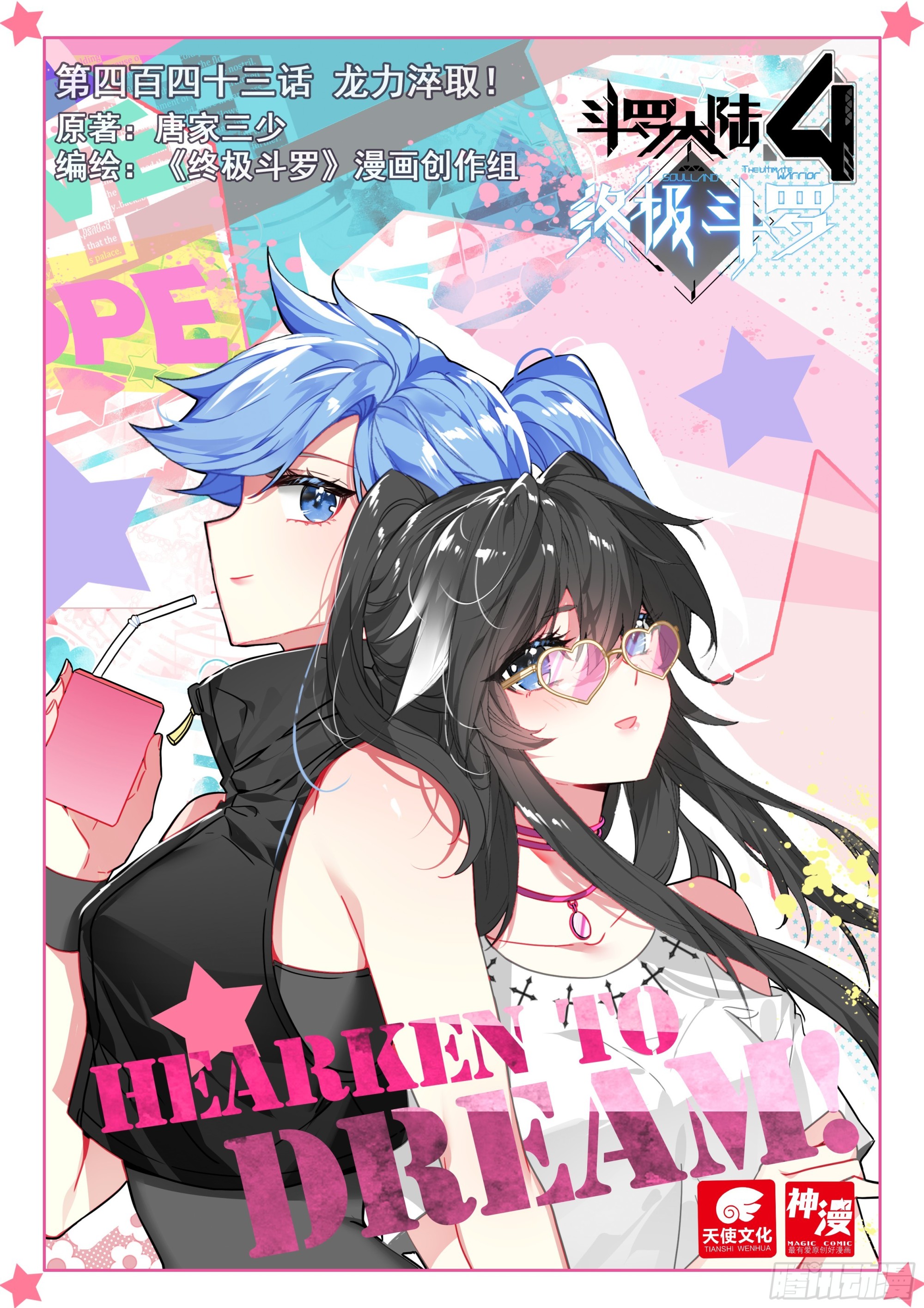 Soul Land IV Chapter 447 - 2