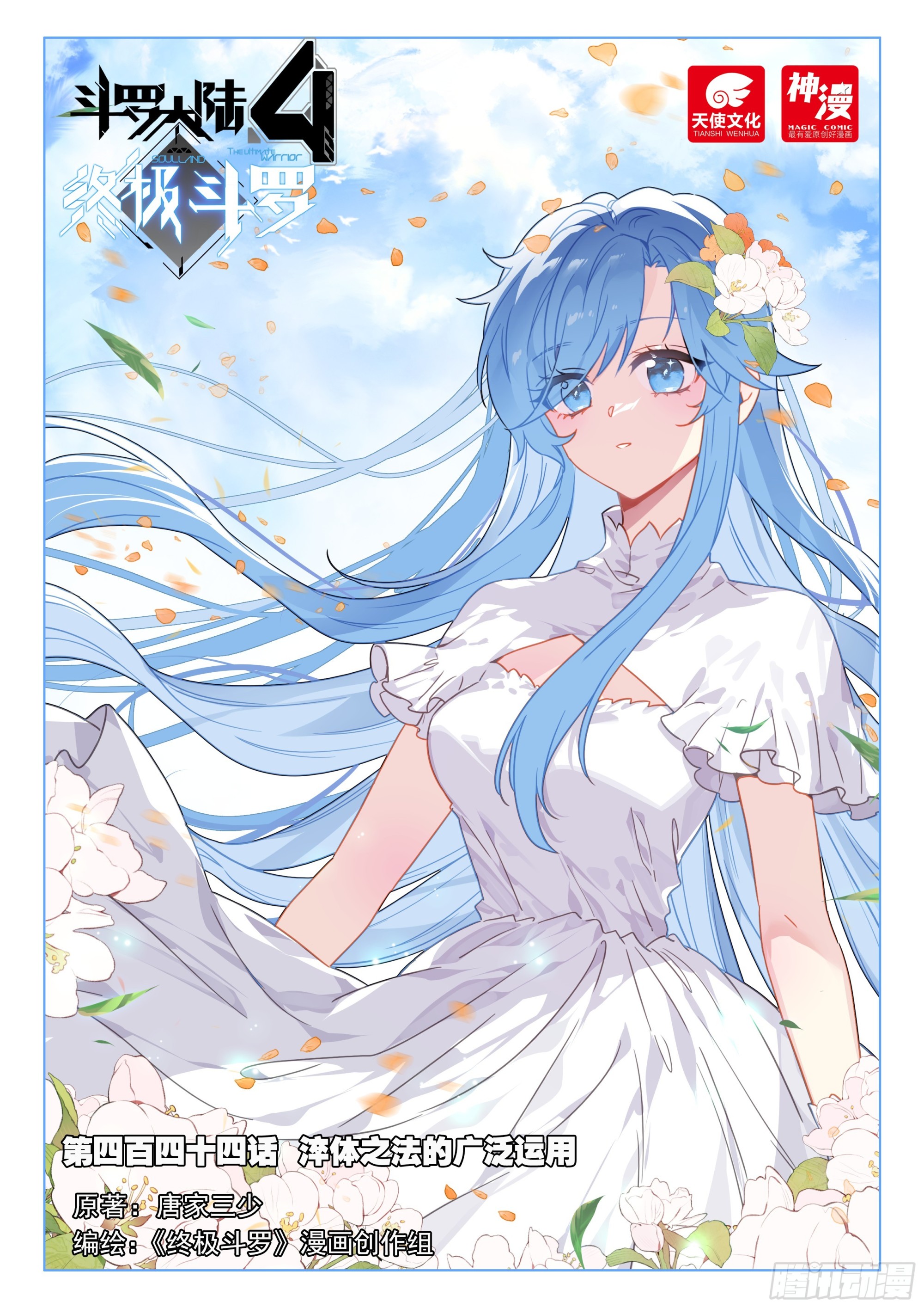 Soul Land IV Chapter 448 - 2