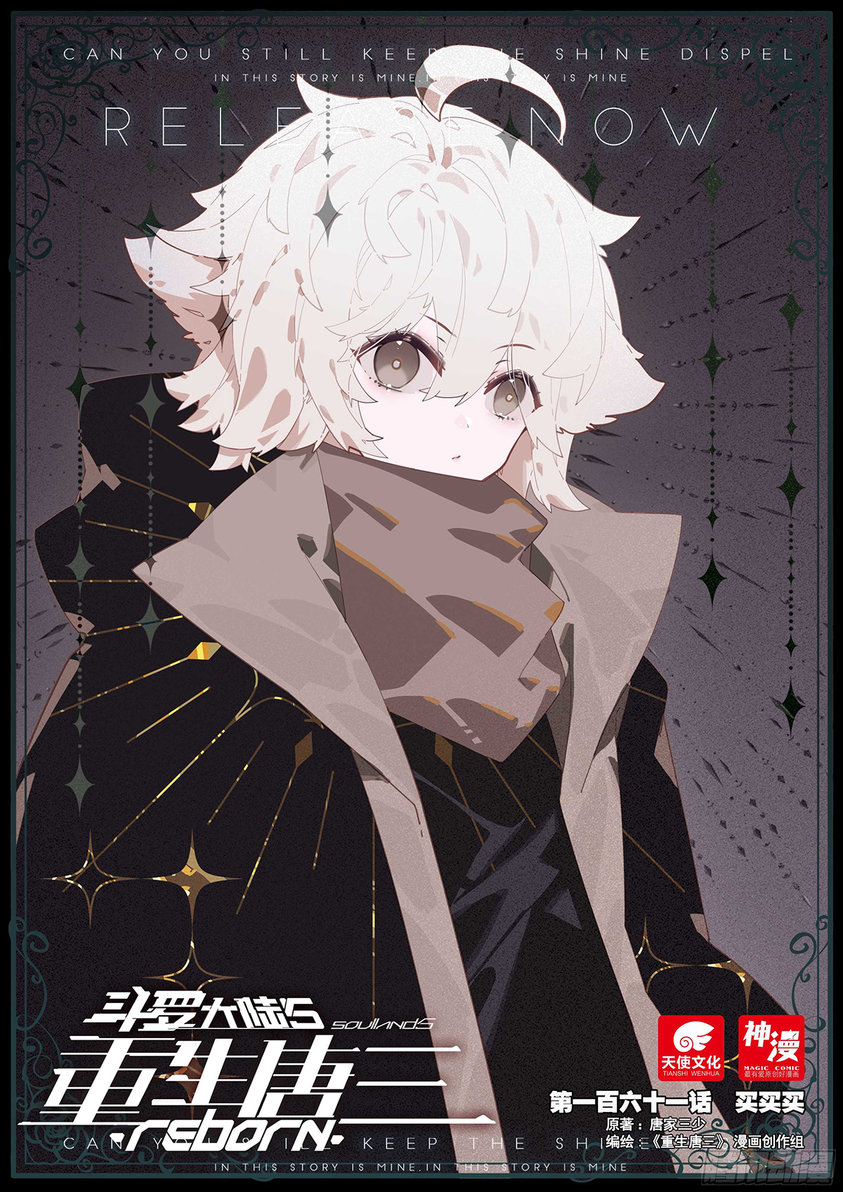 Soul Land V Chapter 161 - 1