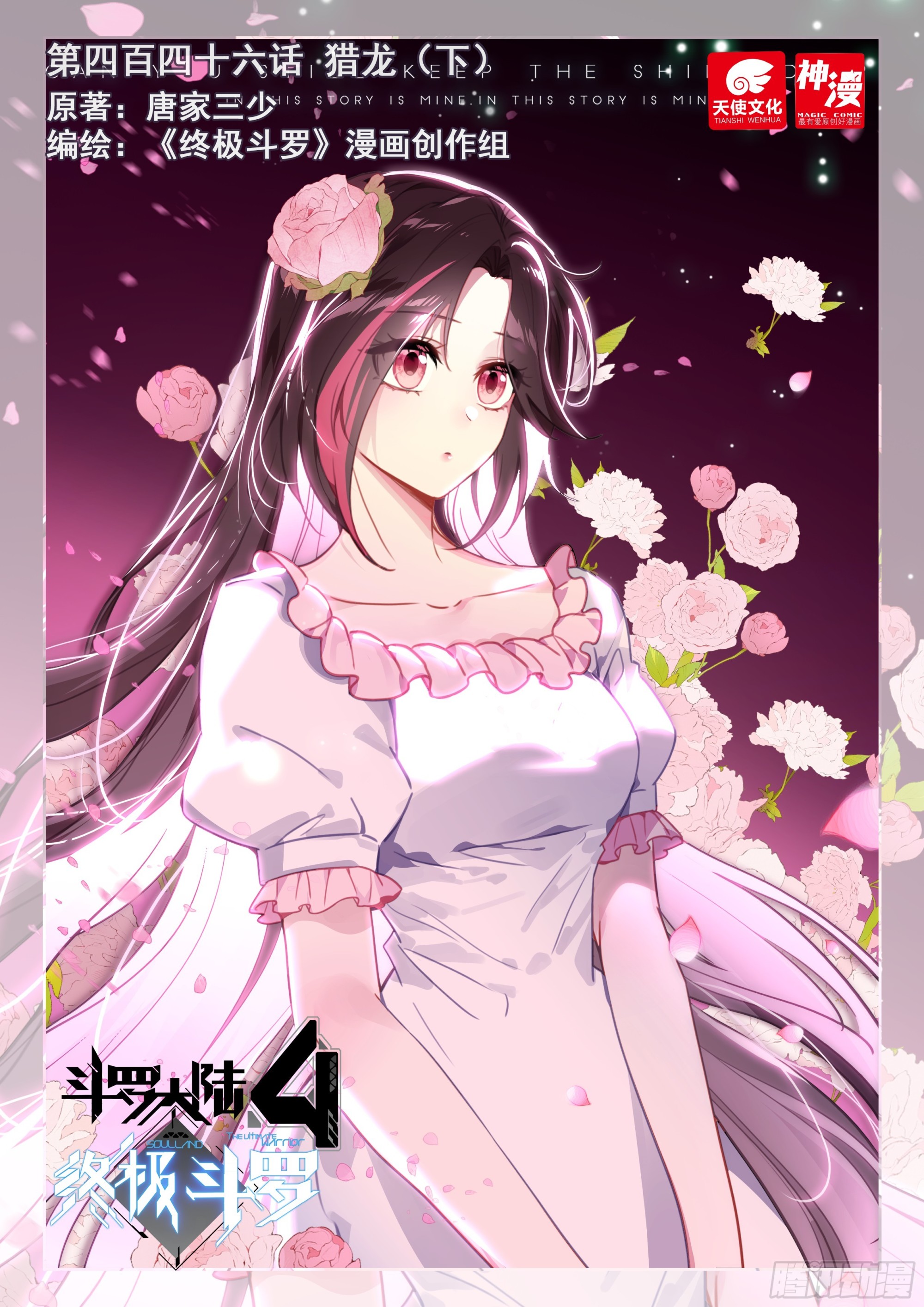 Soul Land IV Chapter 450 - 2