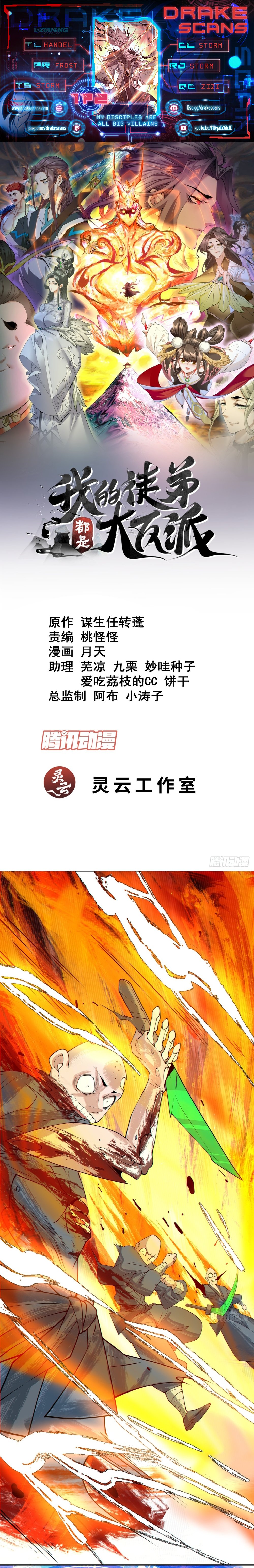 My Disciples Are All Big Villains Chapter 172 - 1