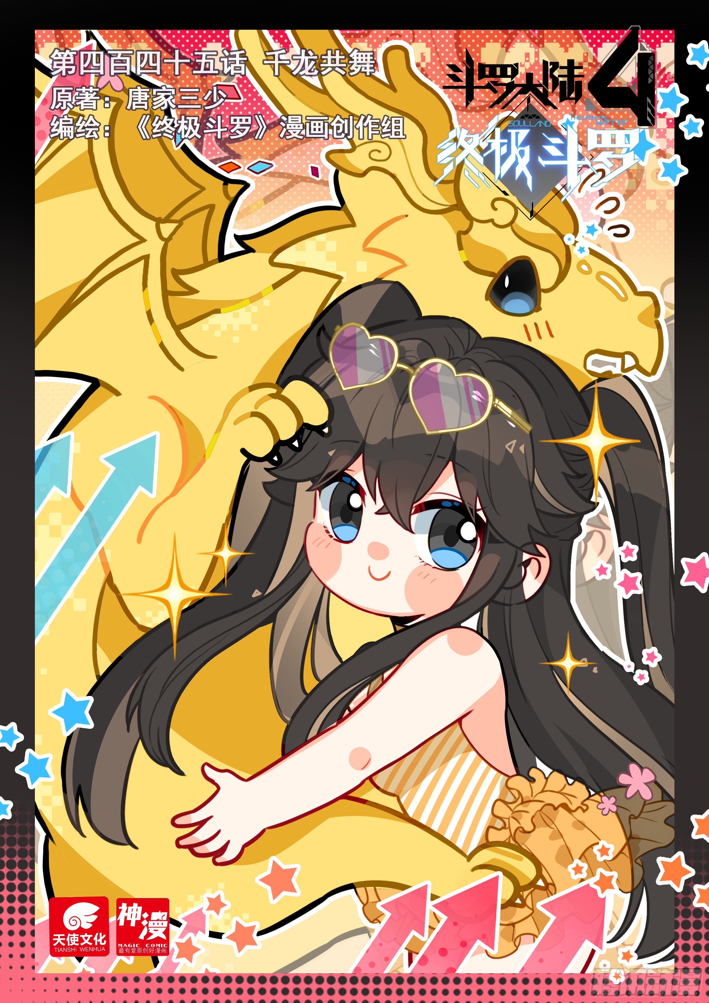 Soul Land IV Chapter 454 - 2