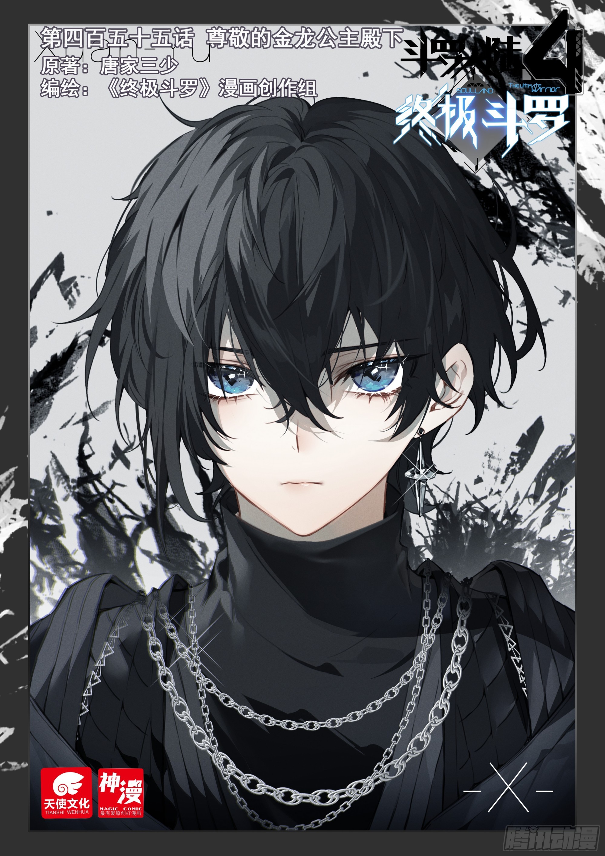 Soul Land IV Chapter 459 - 2