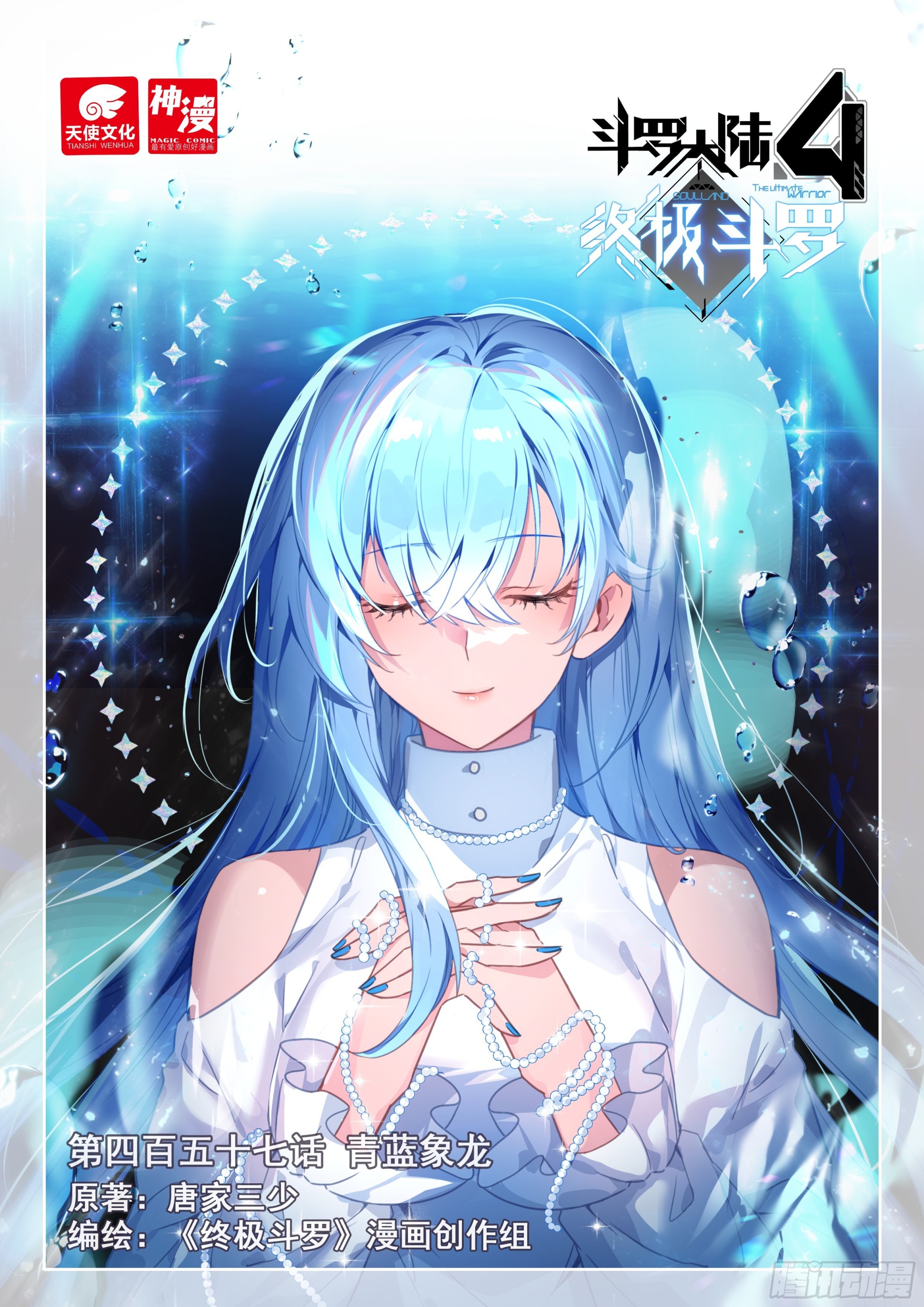 Soul Land IV Chapter 461 - 2