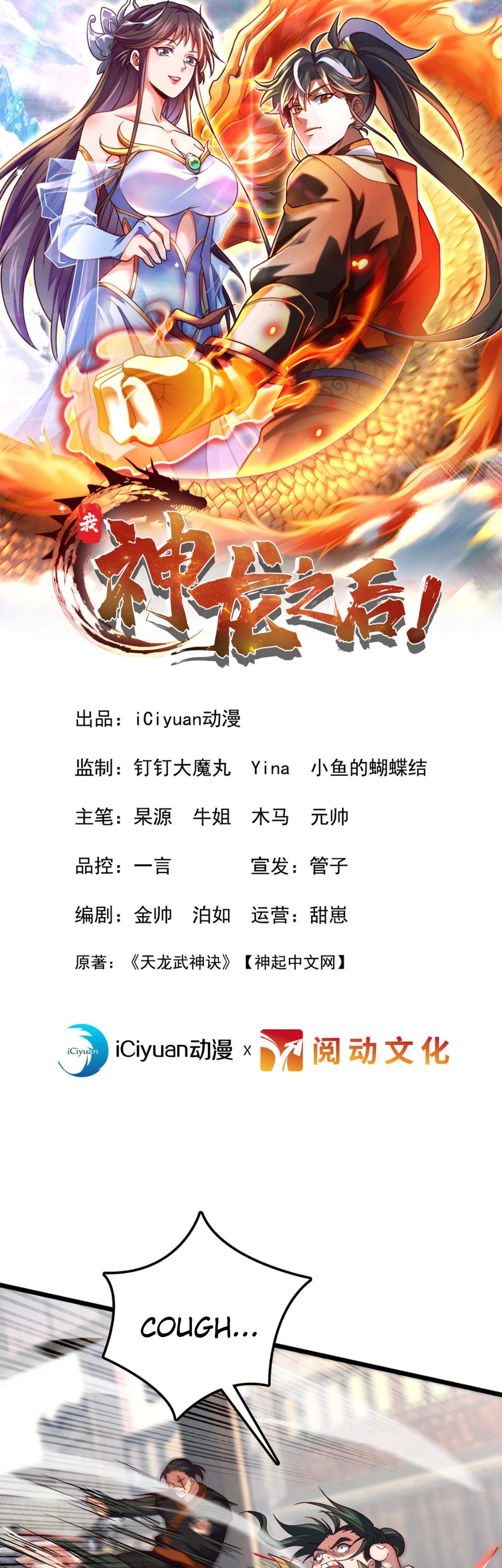 I Am the Descendant of the Divine Dragon! Chapter 2 - 2