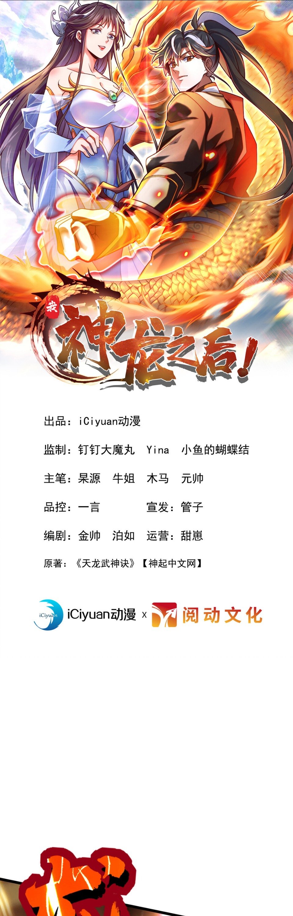 I Am the Descendant of the Divine Dragon! Chapter 6 - 2