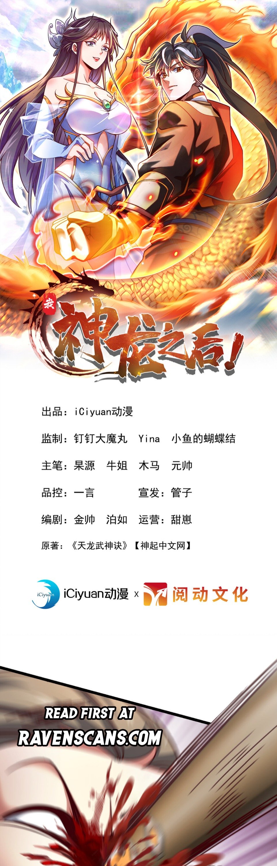 I Am the Descendant of the Divine Dragon! Chapter 7 - 2