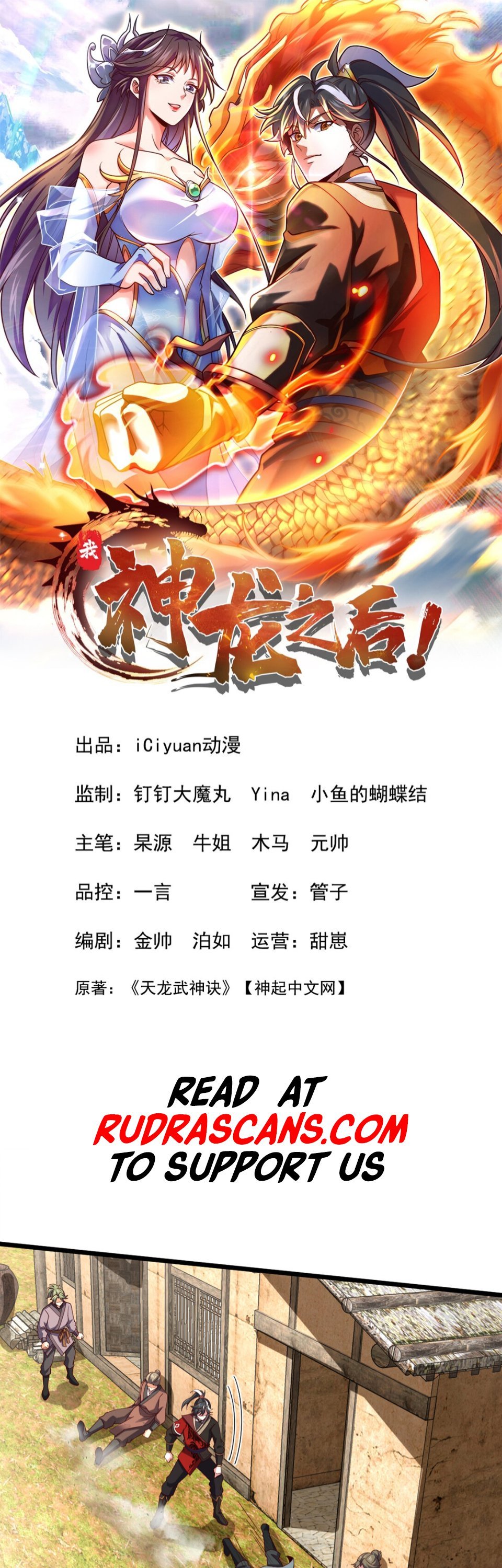 I Am the Descendant of the Divine Dragon! Chapter 17 - 2